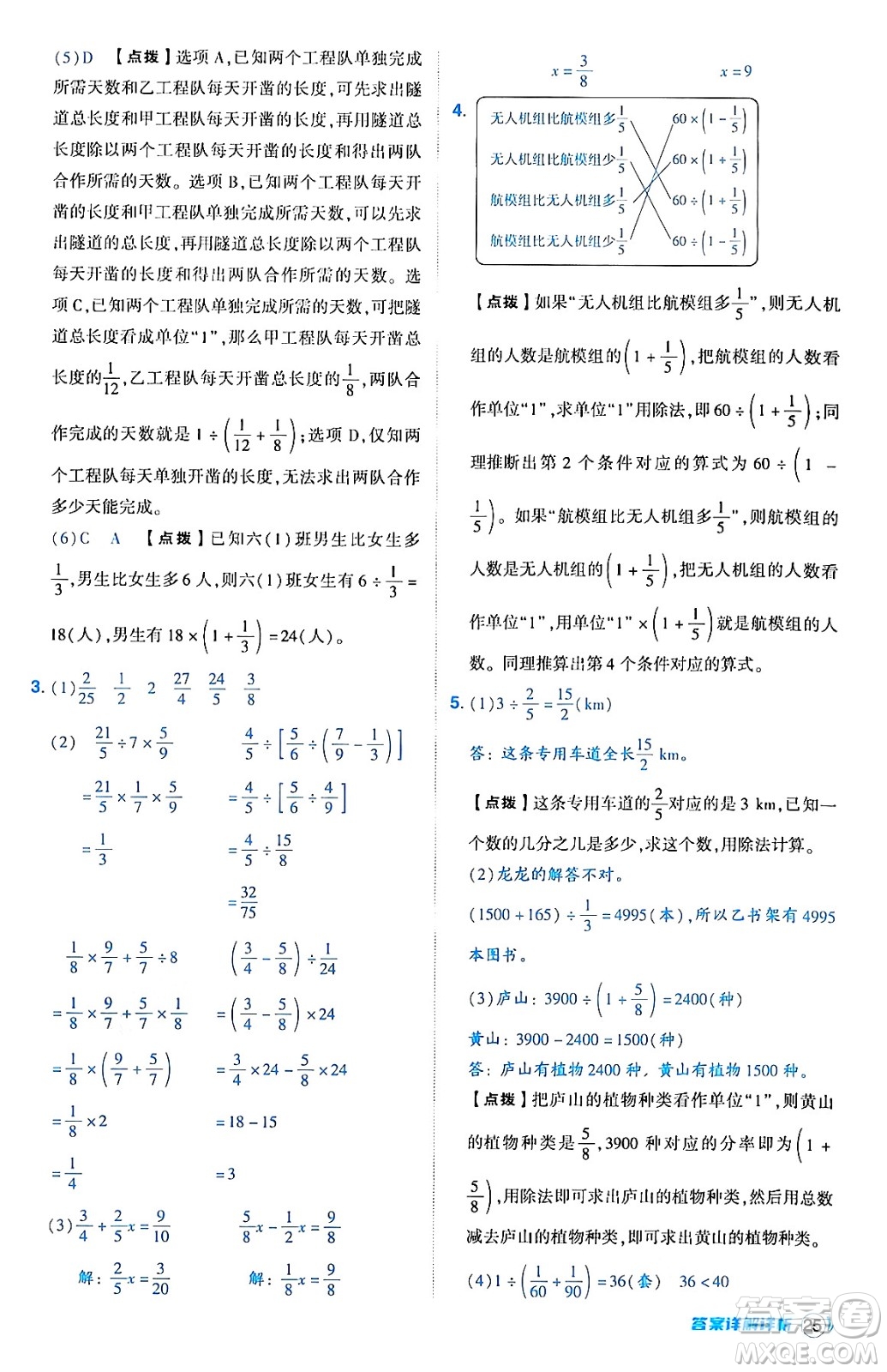 吉林教育出版社2024年秋綜合應(yīng)用創(chuàng)新題典中點(diǎn)六年級(jí)數(shù)學(xué)上冊(cè)人教版答案