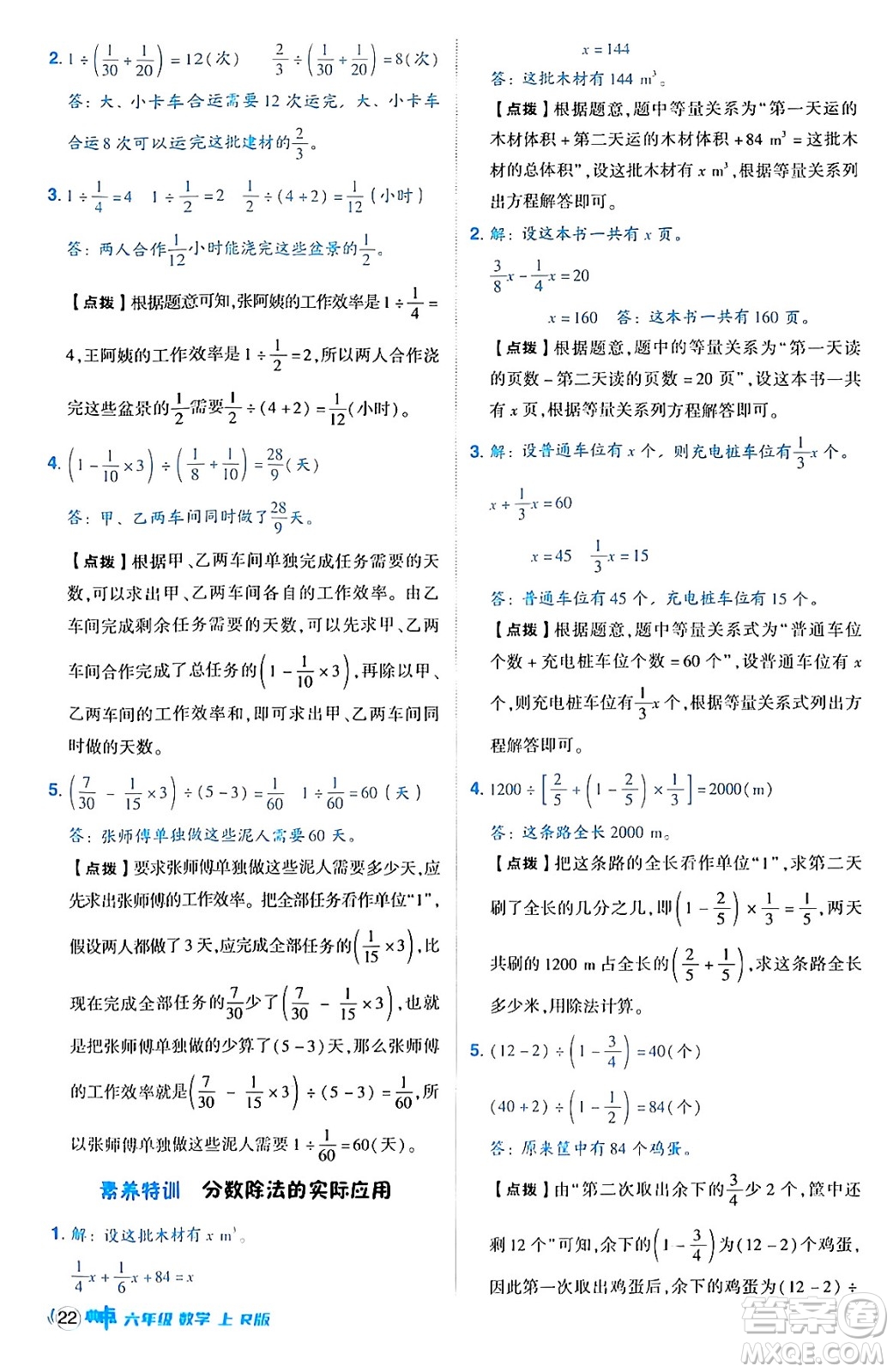 吉林教育出版社2024年秋綜合應(yīng)用創(chuàng)新題典中點(diǎn)六年級(jí)數(shù)學(xué)上冊(cè)人教版答案