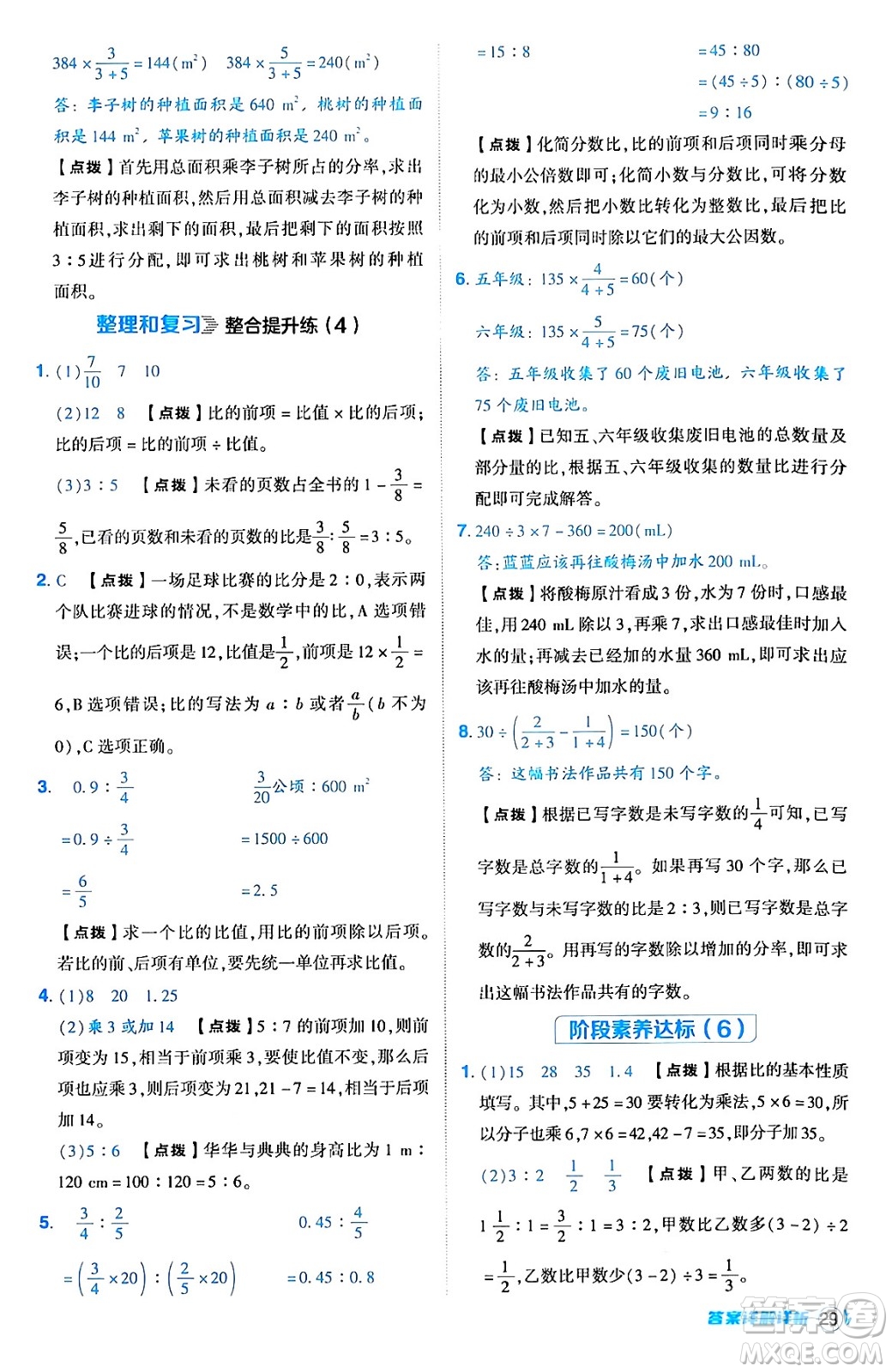 吉林教育出版社2024年秋綜合應(yīng)用創(chuàng)新題典中點(diǎn)六年級(jí)數(shù)學(xué)上冊(cè)人教版答案