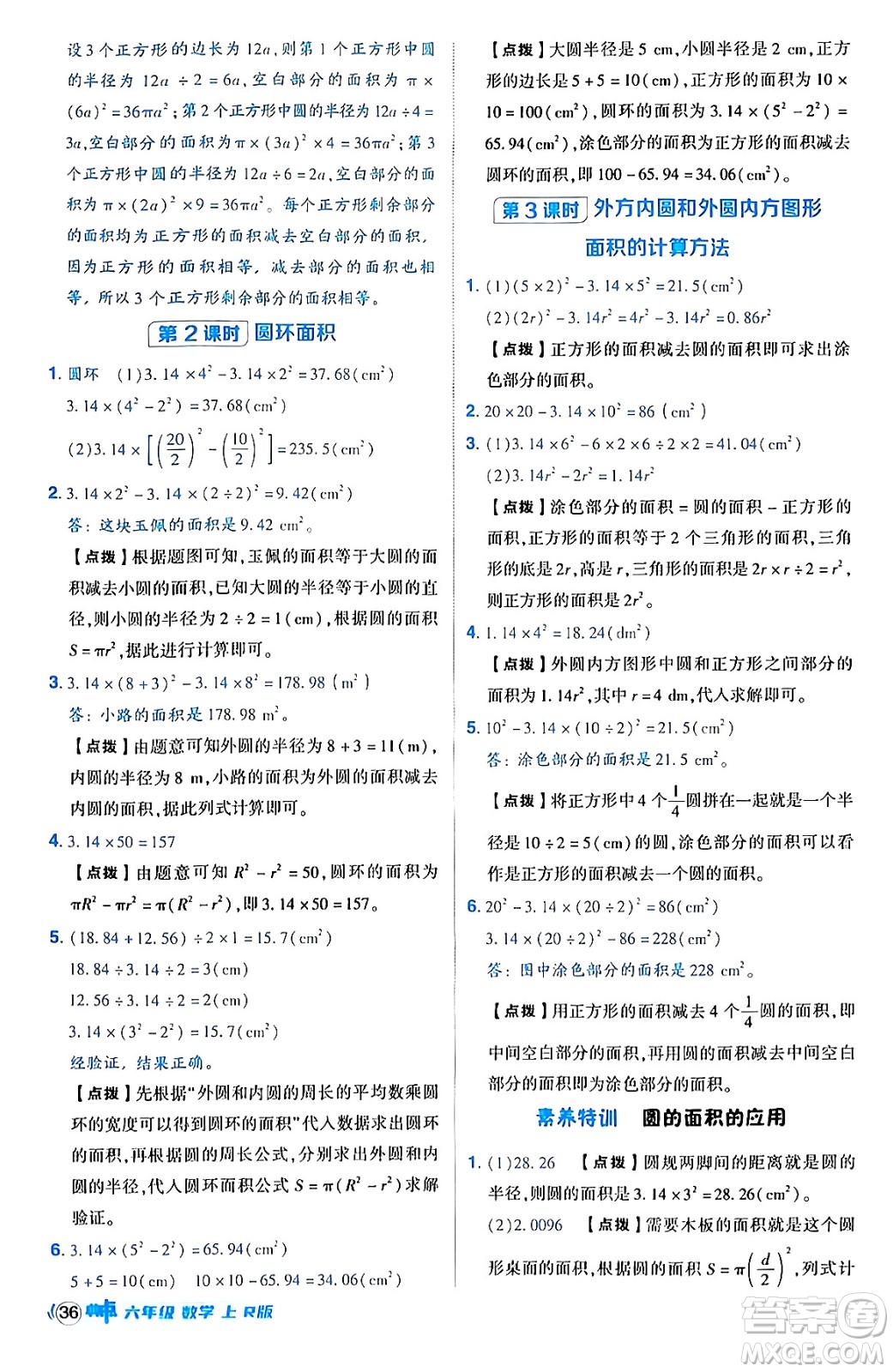 吉林教育出版社2024年秋綜合應(yīng)用創(chuàng)新題典中點(diǎn)六年級(jí)數(shù)學(xué)上冊(cè)人教版答案