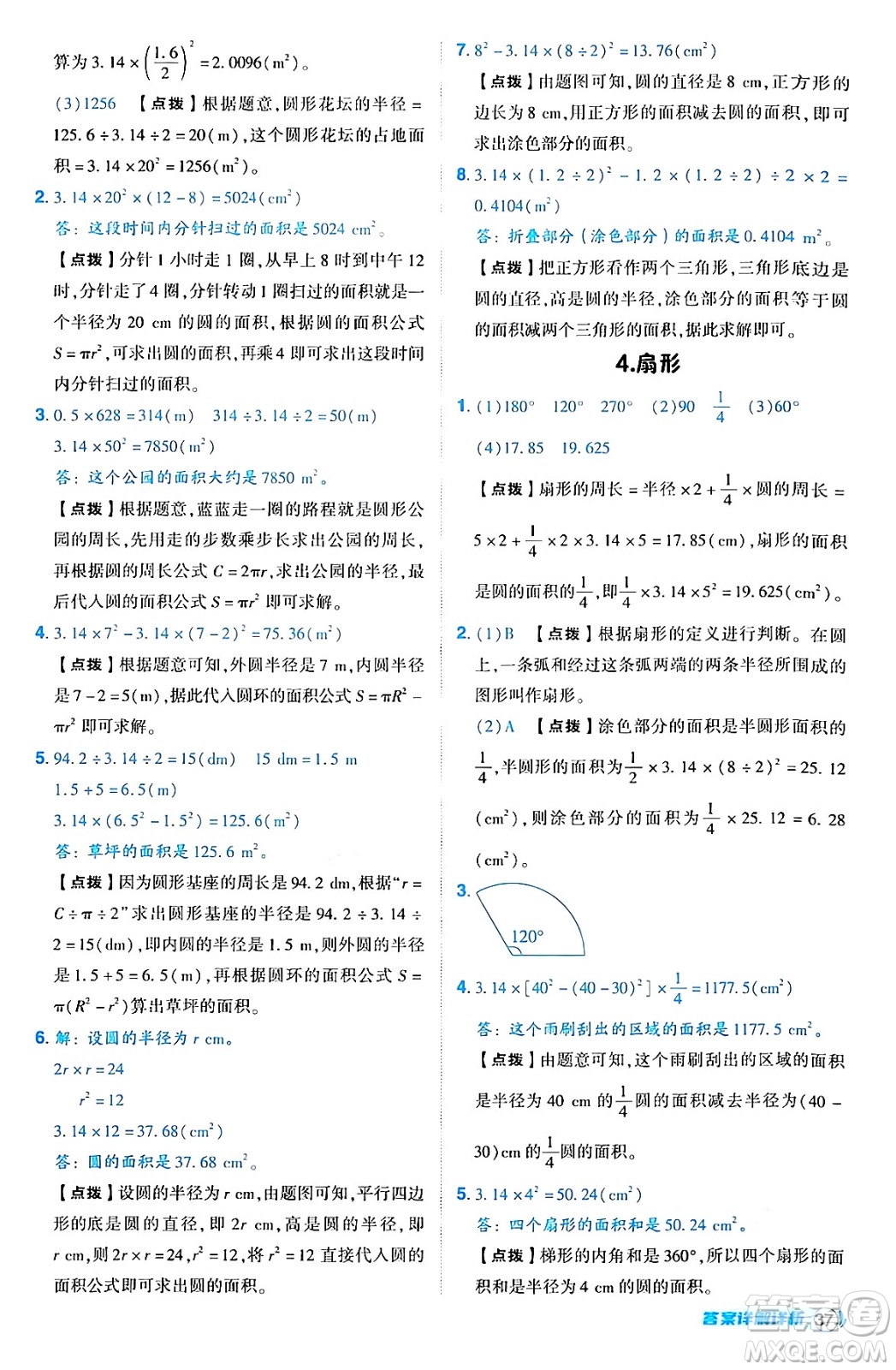 吉林教育出版社2024年秋綜合應(yīng)用創(chuàng)新題典中點(diǎn)六年級(jí)數(shù)學(xué)上冊(cè)人教版答案