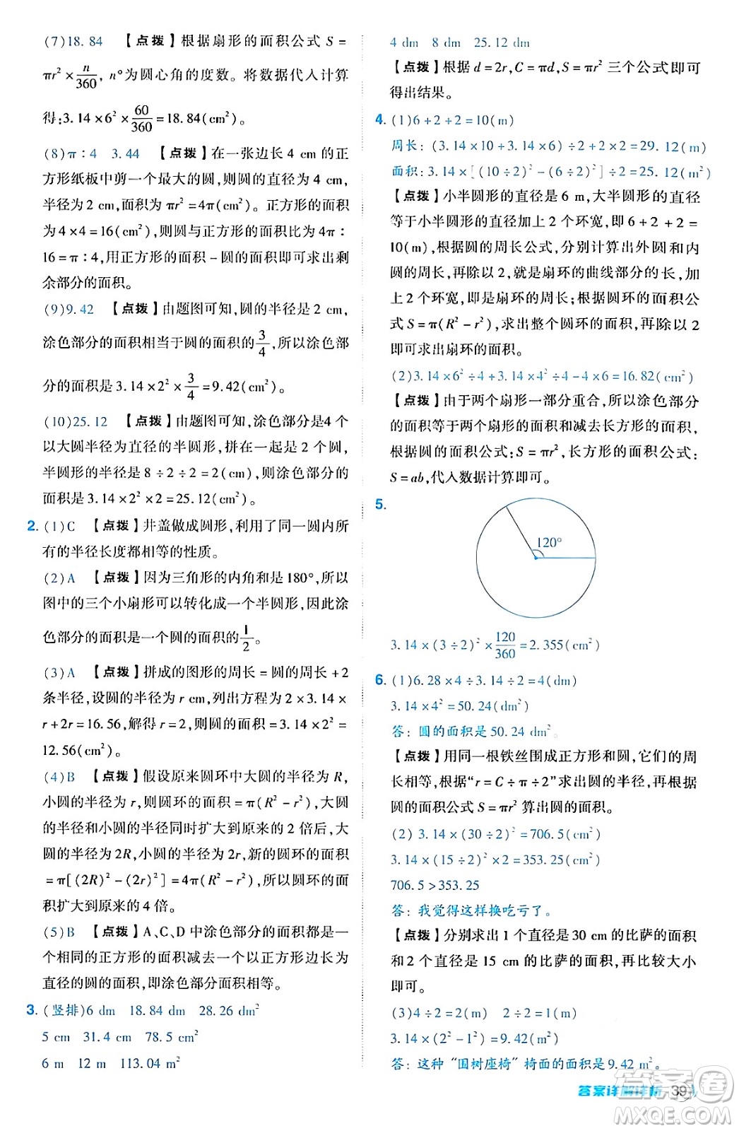 吉林教育出版社2024年秋綜合應(yīng)用創(chuàng)新題典中點(diǎn)六年級(jí)數(shù)學(xué)上冊(cè)人教版答案