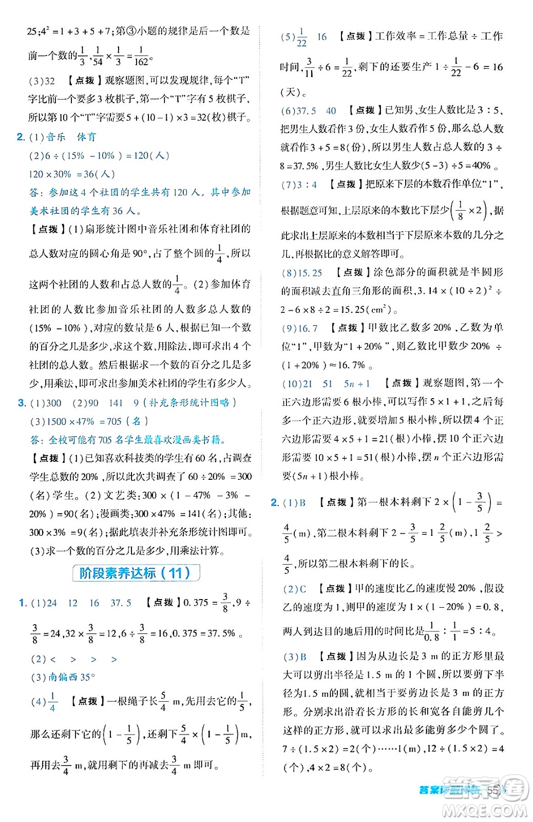 吉林教育出版社2024年秋綜合應(yīng)用創(chuàng)新題典中點(diǎn)六年級(jí)數(shù)學(xué)上冊(cè)人教版答案