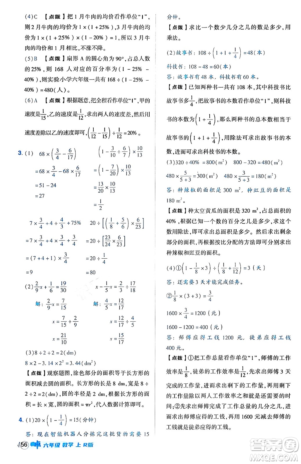 吉林教育出版社2024年秋綜合應(yīng)用創(chuàng)新題典中點(diǎn)六年級(jí)數(shù)學(xué)上冊(cè)人教版答案