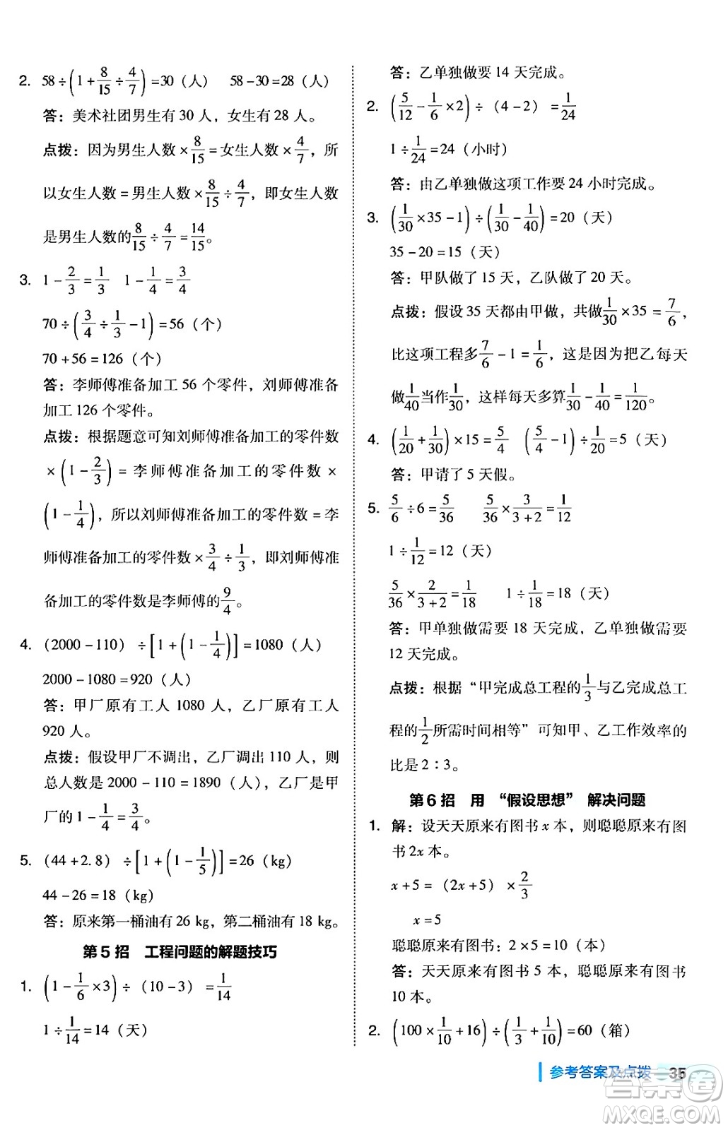 吉林教育出版社2024年秋綜合應(yīng)用創(chuàng)新題典中點(diǎn)六年級(jí)數(shù)學(xué)上冊(cè)人教版答案