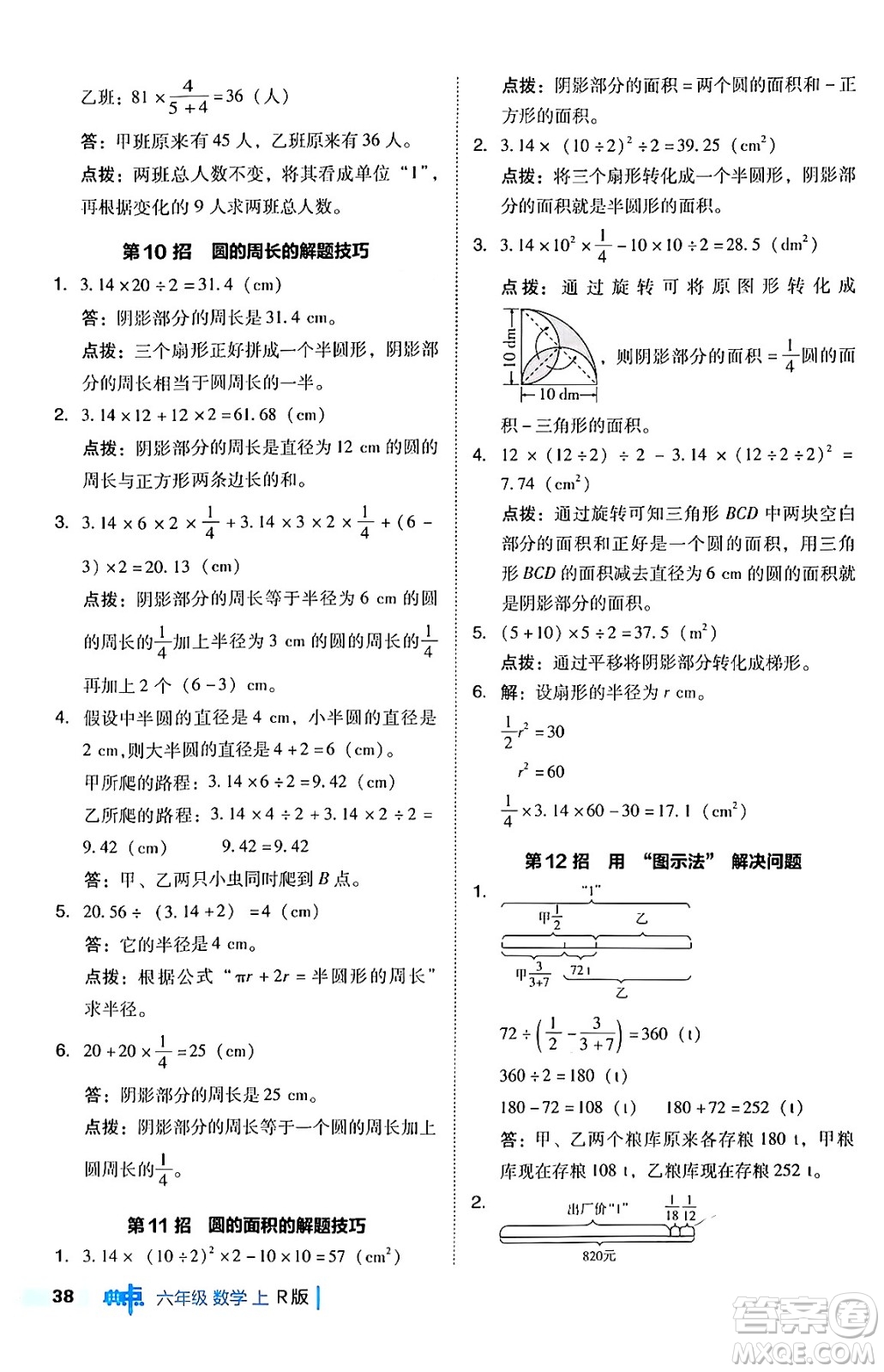 吉林教育出版社2024年秋綜合應(yīng)用創(chuàng)新題典中點(diǎn)六年級(jí)數(shù)學(xué)上冊(cè)人教版答案