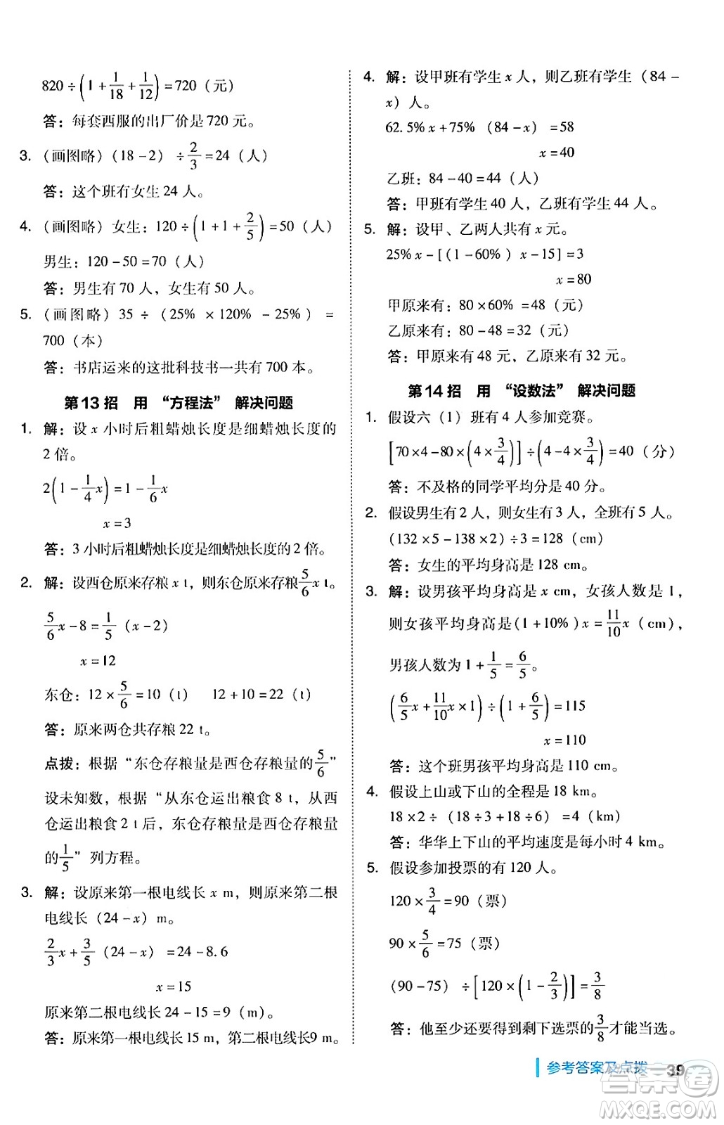 吉林教育出版社2024年秋綜合應(yīng)用創(chuàng)新題典中點(diǎn)六年級(jí)數(shù)學(xué)上冊(cè)人教版答案