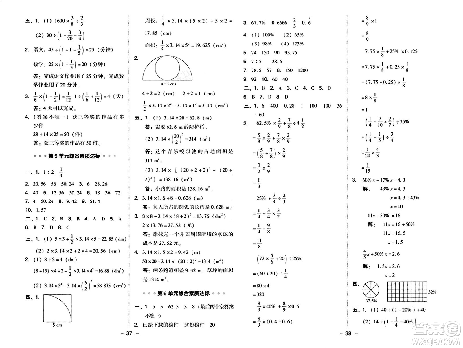 吉林教育出版社2024年秋綜合應(yīng)用創(chuàng)新題典中點(diǎn)六年級(jí)數(shù)學(xué)上冊(cè)人教版答案