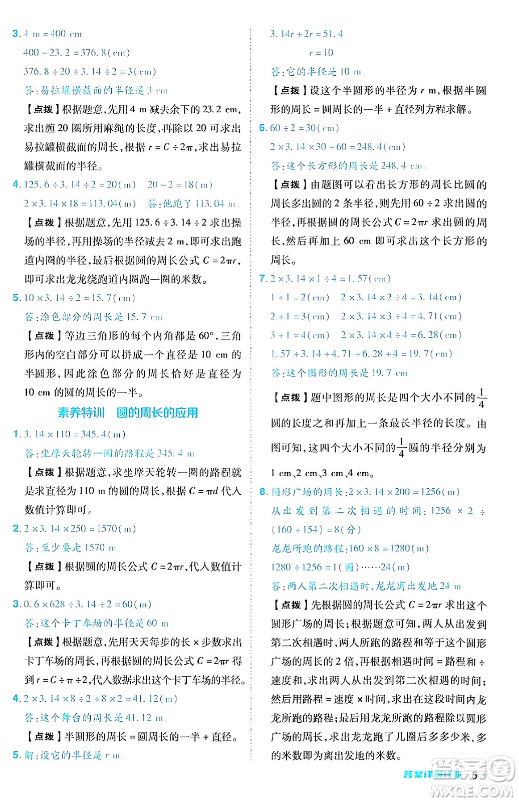 安徽教育出版社2024年秋綜合應用創(chuàng)新題典中點六年級數(shù)學上冊北師大版答案