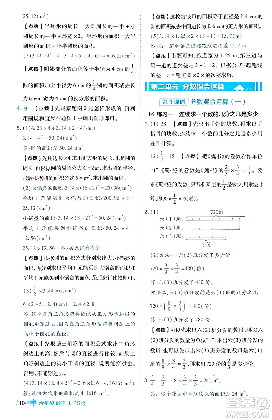 安徽教育出版社2024年秋綜合應用創(chuàng)新題典中點六年級數(shù)學上冊北師大版答案