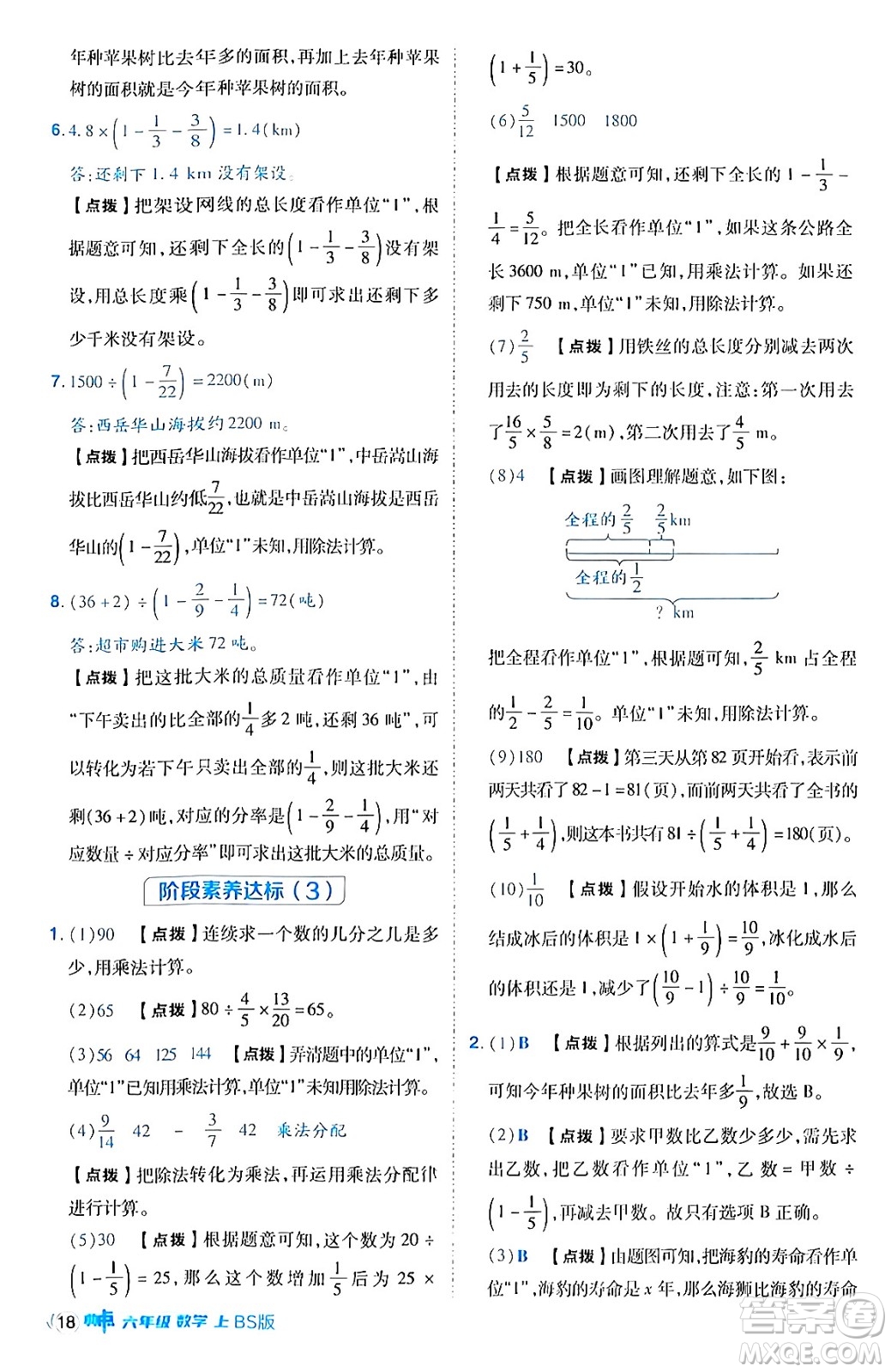 安徽教育出版社2024年秋綜合應用創(chuàng)新題典中點六年級數(shù)學上冊北師大版答案