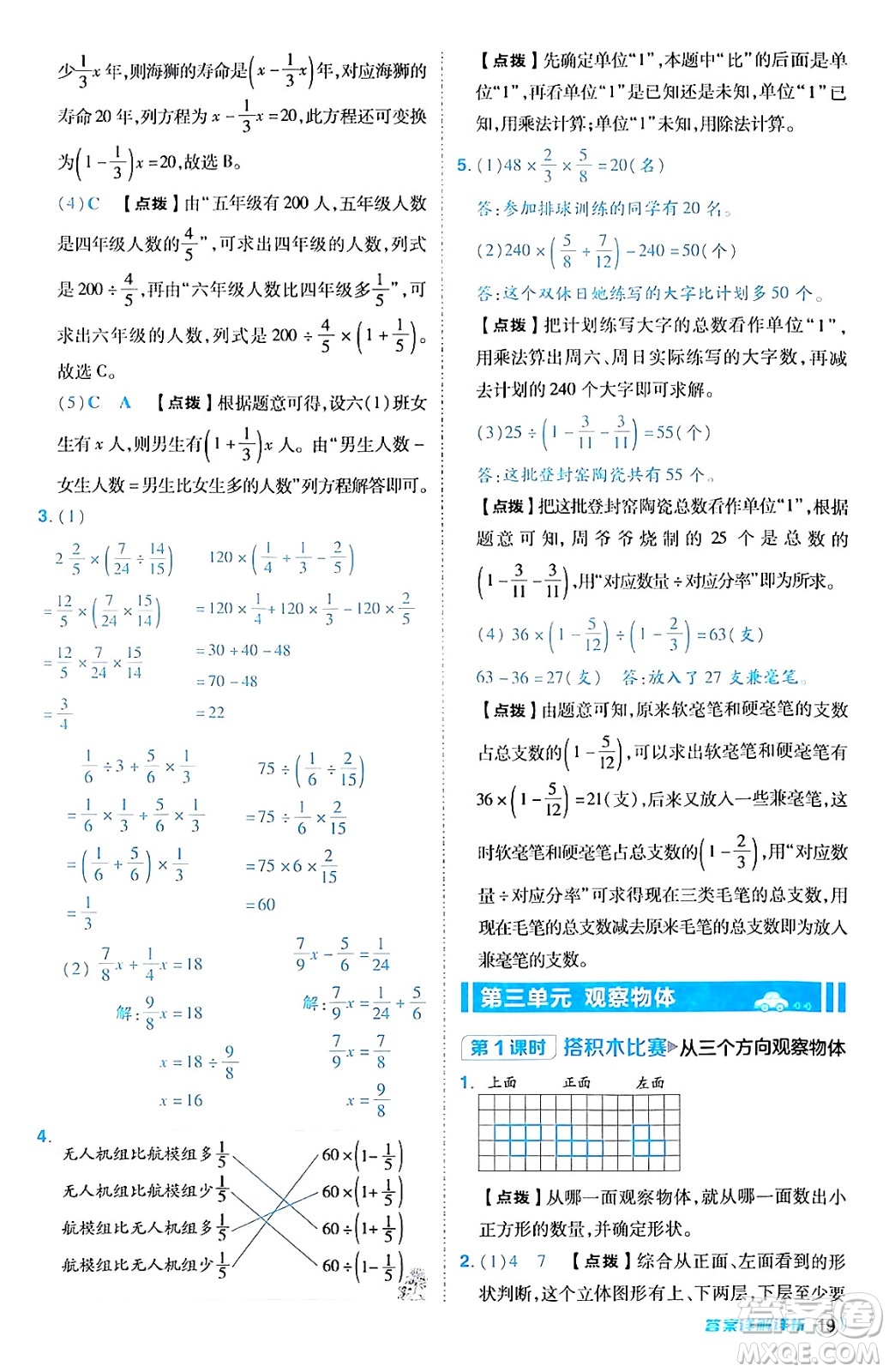 安徽教育出版社2024年秋綜合應用創(chuàng)新題典中點六年級數(shù)學上冊北師大版答案