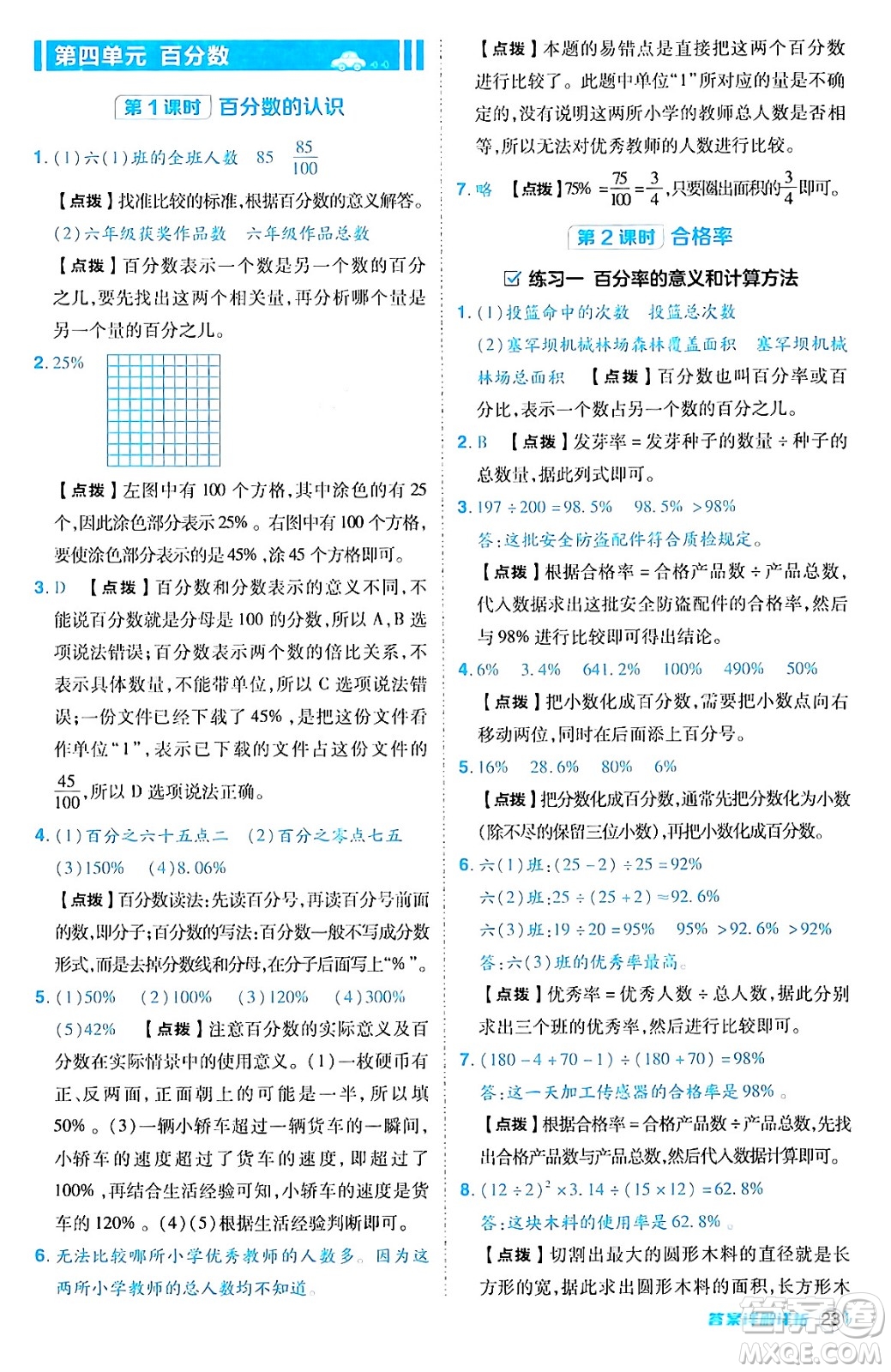 安徽教育出版社2024年秋綜合應用創(chuàng)新題典中點六年級數(shù)學上冊北師大版答案