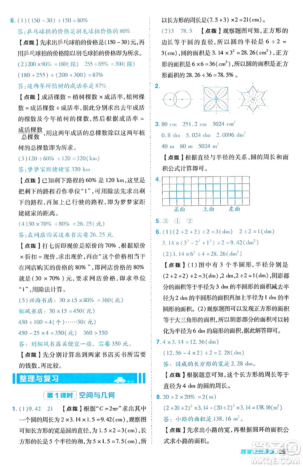 安徽教育出版社2024年秋綜合應用創(chuàng)新題典中點六年級數(shù)學上冊北師大版答案