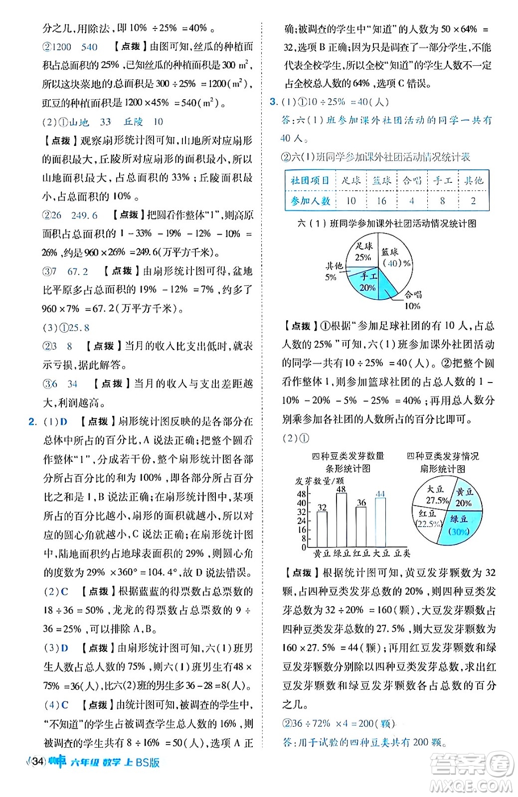 安徽教育出版社2024年秋綜合應用創(chuàng)新題典中點六年級數(shù)學上冊北師大版答案