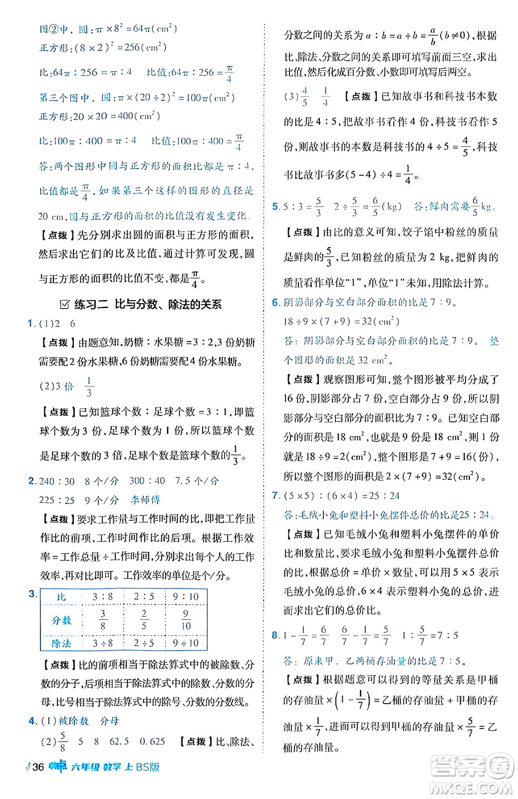 安徽教育出版社2024年秋綜合應用創(chuàng)新題典中點六年級數(shù)學上冊北師大版答案