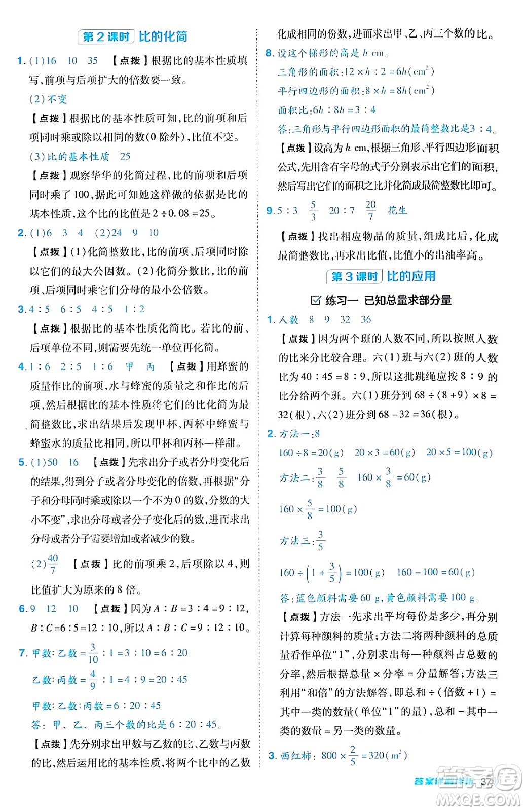 安徽教育出版社2024年秋綜合應用創(chuàng)新題典中點六年級數(shù)學上冊北師大版答案