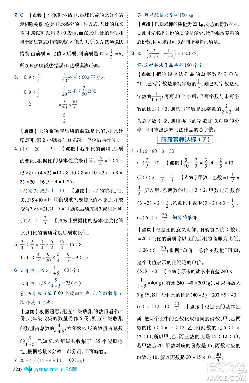 安徽教育出版社2024年秋綜合應用創(chuàng)新題典中點六年級數(shù)學上冊北師大版答案