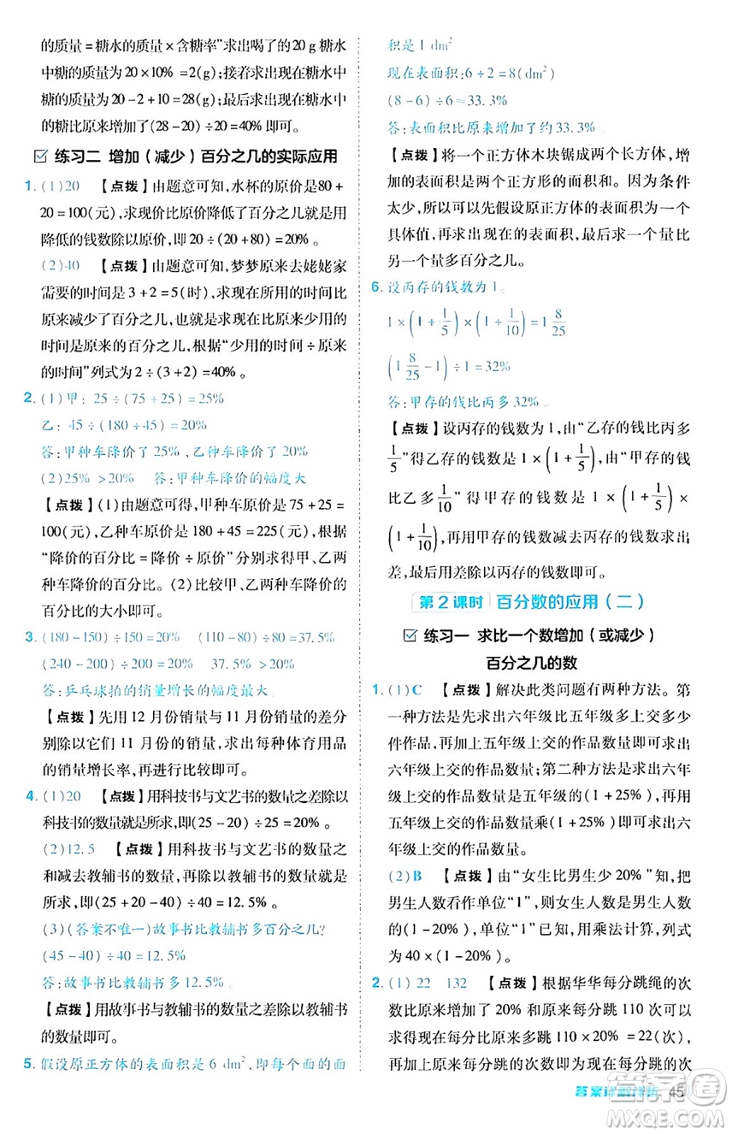 安徽教育出版社2024年秋綜合應用創(chuàng)新題典中點六年級數(shù)學上冊北師大版答案