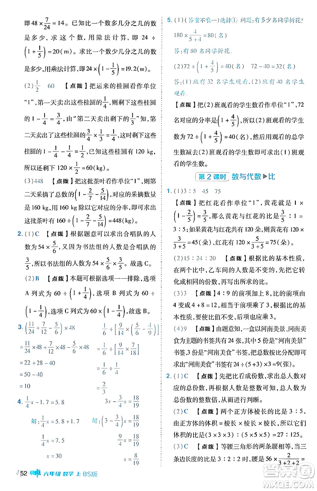 安徽教育出版社2024年秋綜合應用創(chuàng)新題典中點六年級數(shù)學上冊北師大版答案