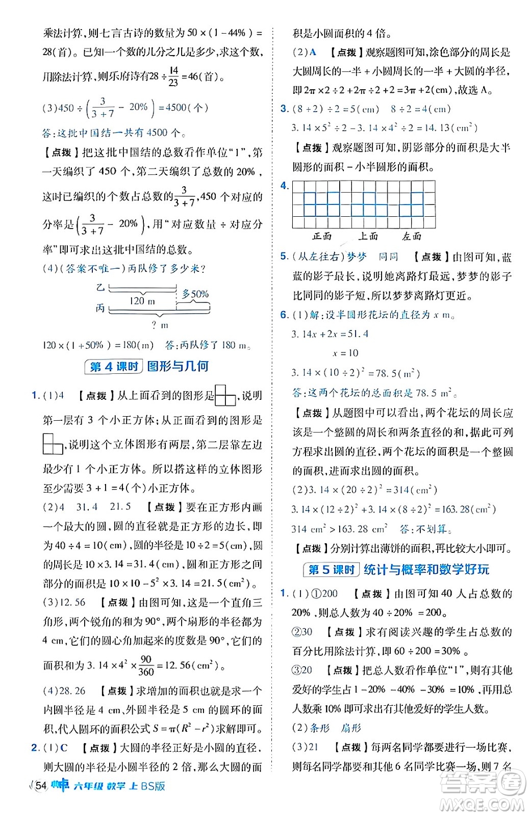 安徽教育出版社2024年秋綜合應用創(chuàng)新題典中點六年級數(shù)學上冊北師大版答案