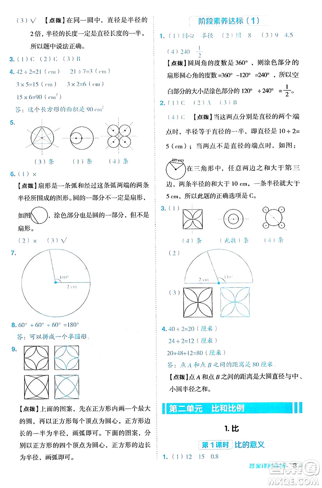 吉林教育出版社2024年秋綜合應(yīng)用創(chuàng)新題典中點六年級數(shù)學(xué)上冊冀教版答案