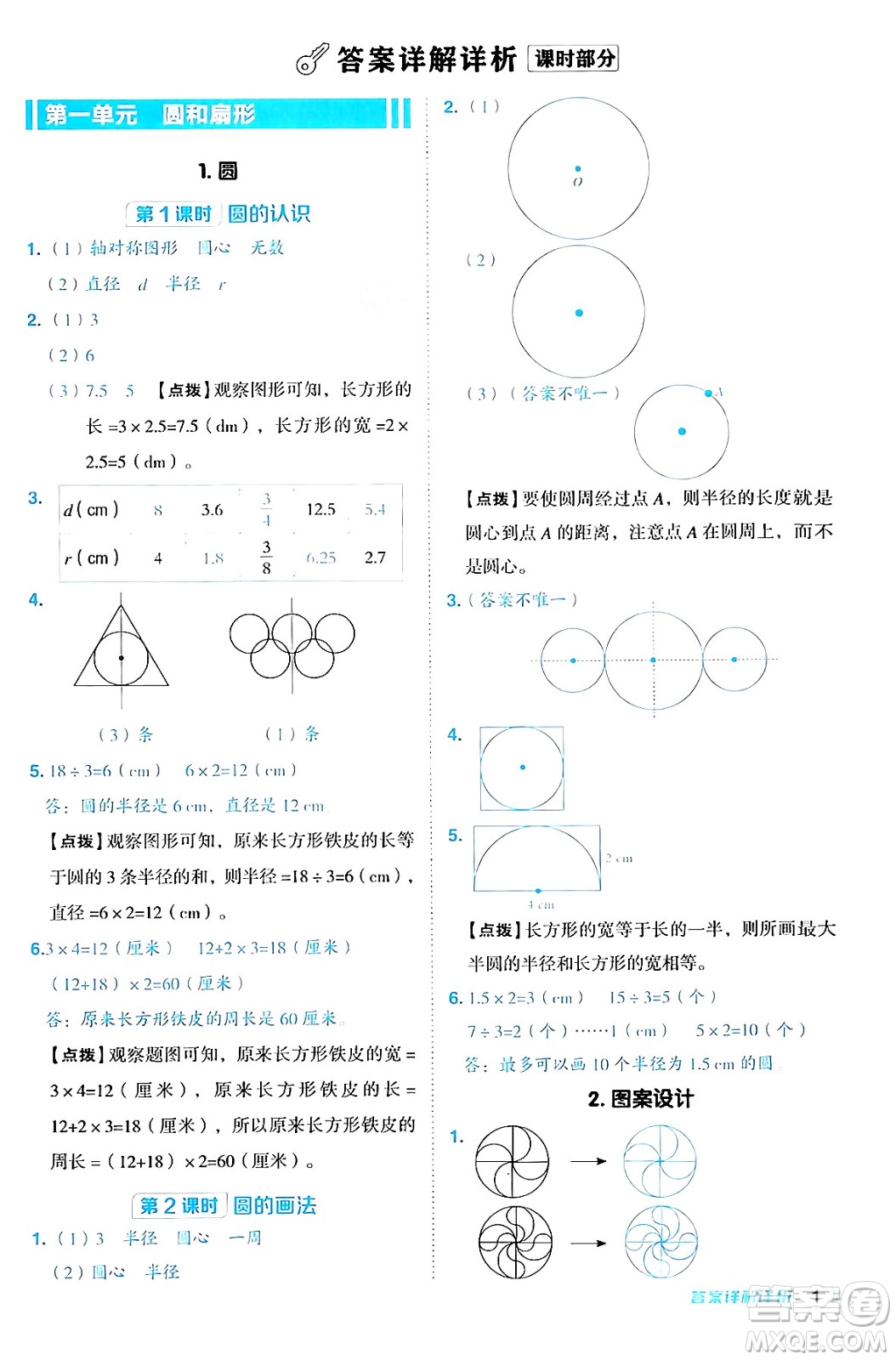 吉林教育出版社2024年秋綜合應(yīng)用創(chuàng)新題典中點六年級數(shù)學(xué)上冊冀教版答案