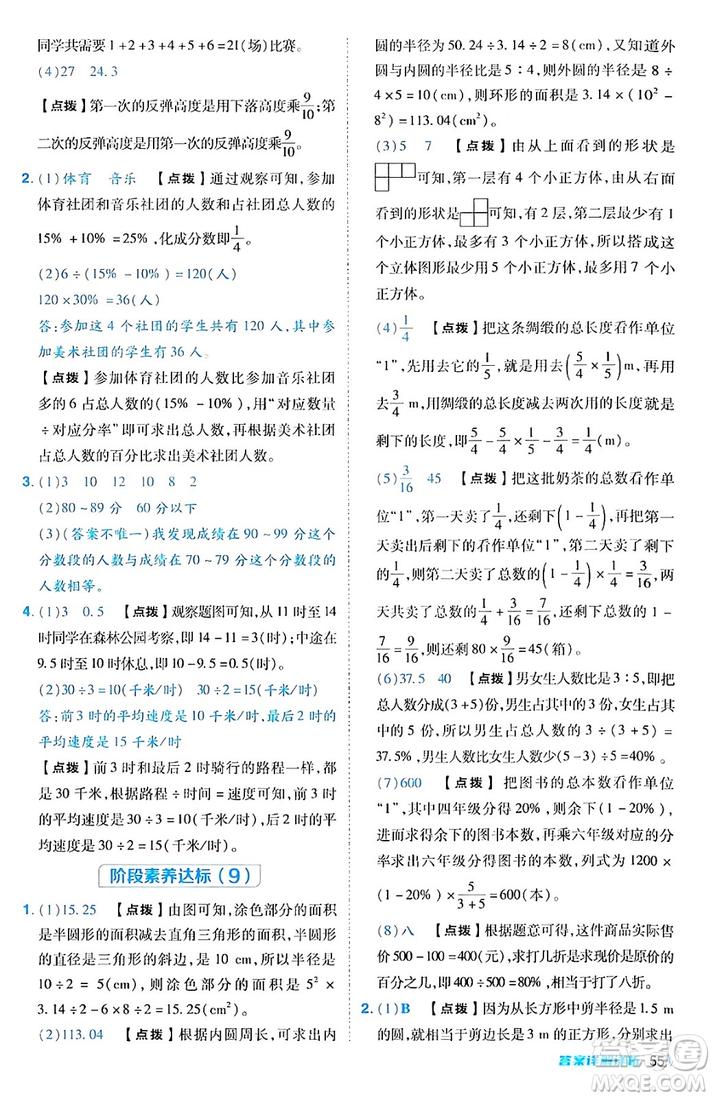 安徽教育出版社2024年秋綜合應用創(chuàng)新題典中點六年級數(shù)學上冊北師大版答案