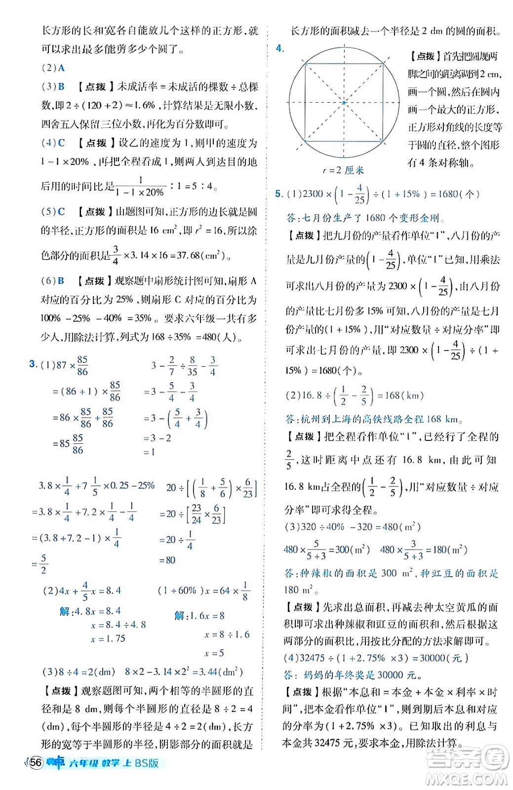 安徽教育出版社2024年秋綜合應用創(chuàng)新題典中點六年級數(shù)學上冊北師大版答案