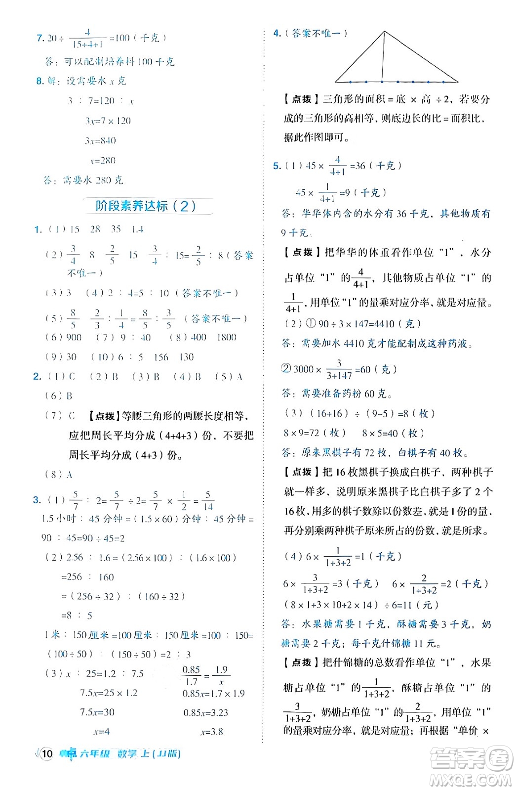 吉林教育出版社2024年秋綜合應(yīng)用創(chuàng)新題典中點六年級數(shù)學(xué)上冊冀教版答案