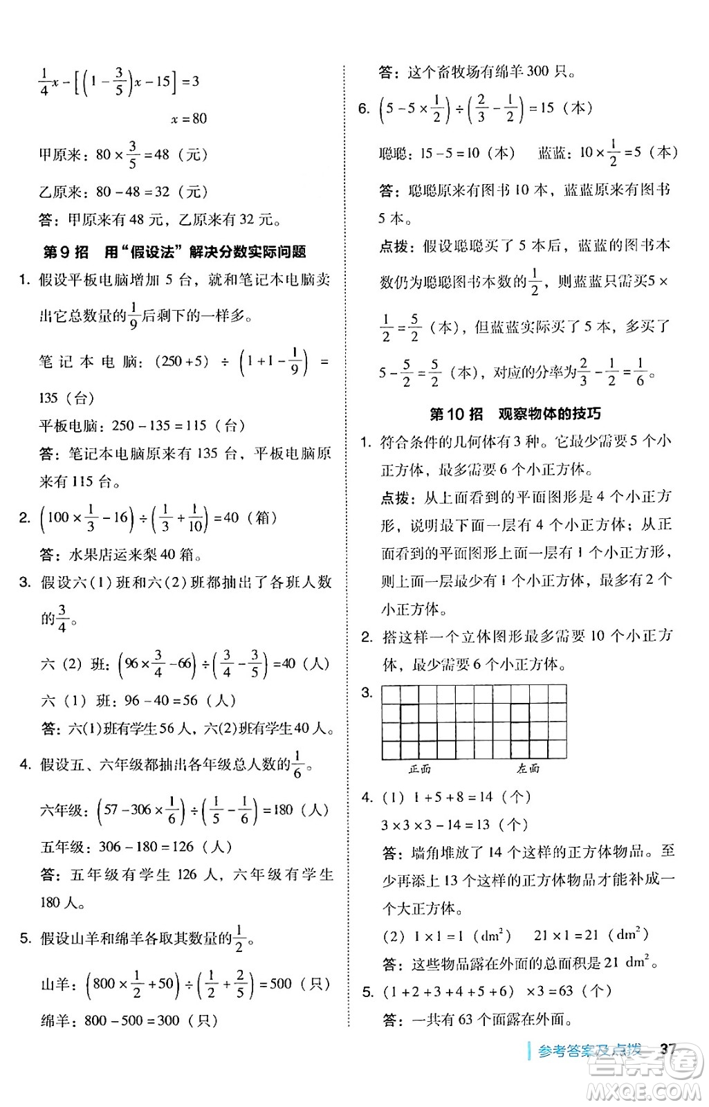 安徽教育出版社2024年秋綜合應用創(chuàng)新題典中點六年級數(shù)學上冊北師大版答案