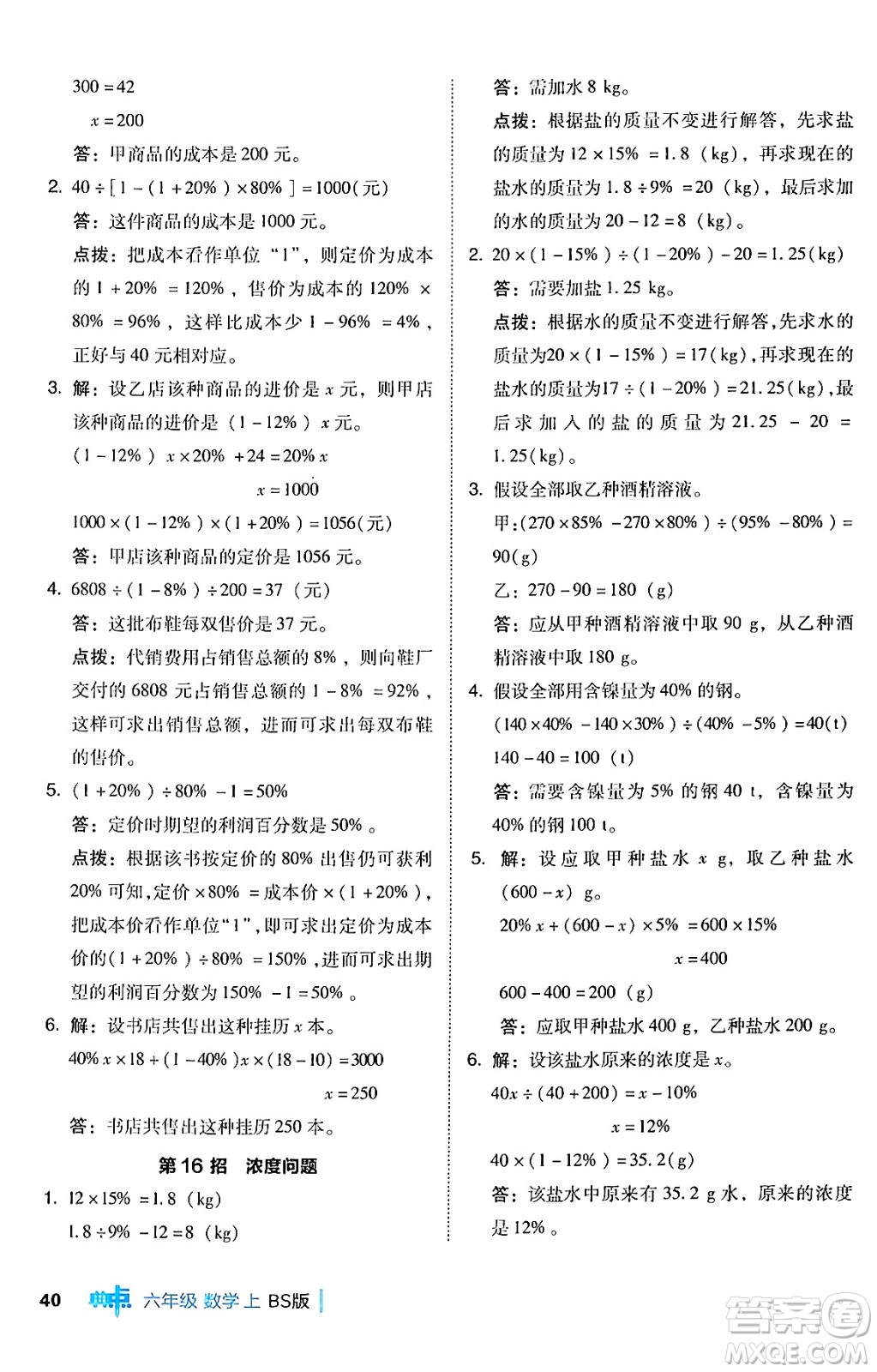 安徽教育出版社2024年秋綜合應用創(chuàng)新題典中點六年級數(shù)學上冊北師大版答案