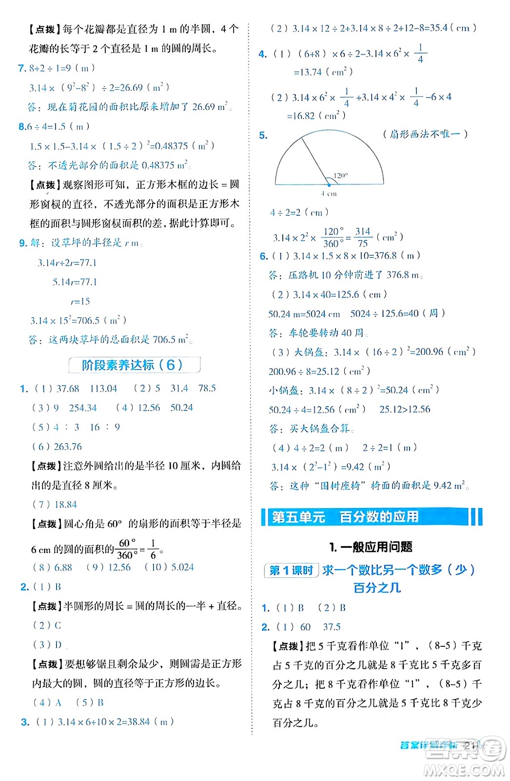 吉林教育出版社2024年秋綜合應(yīng)用創(chuàng)新題典中點六年級數(shù)學(xué)上冊冀教版答案