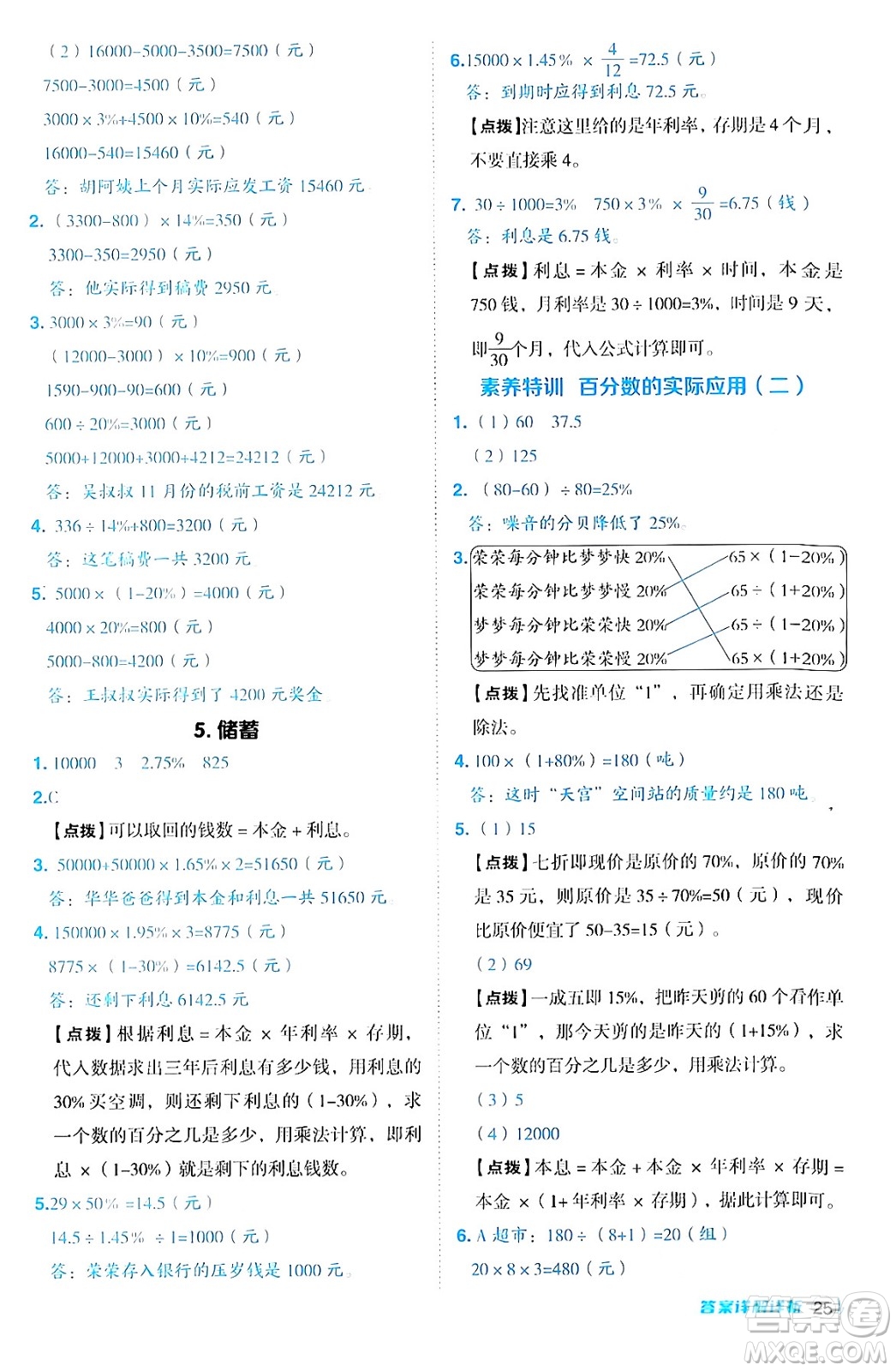 吉林教育出版社2024年秋綜合應(yīng)用創(chuàng)新題典中點六年級數(shù)學(xué)上冊冀教版答案