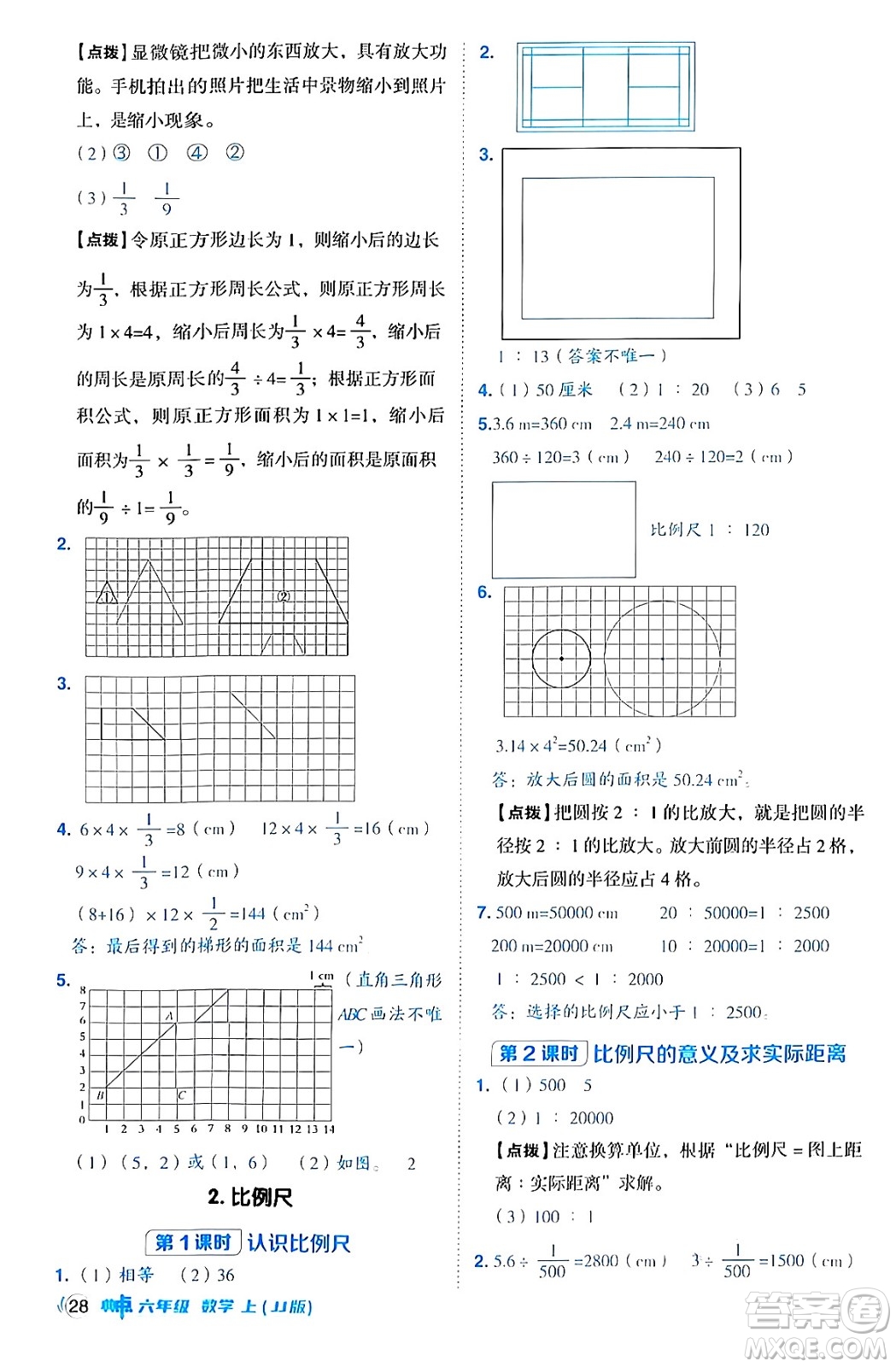 吉林教育出版社2024年秋綜合應(yīng)用創(chuàng)新題典中點六年級數(shù)學(xué)上冊冀教版答案