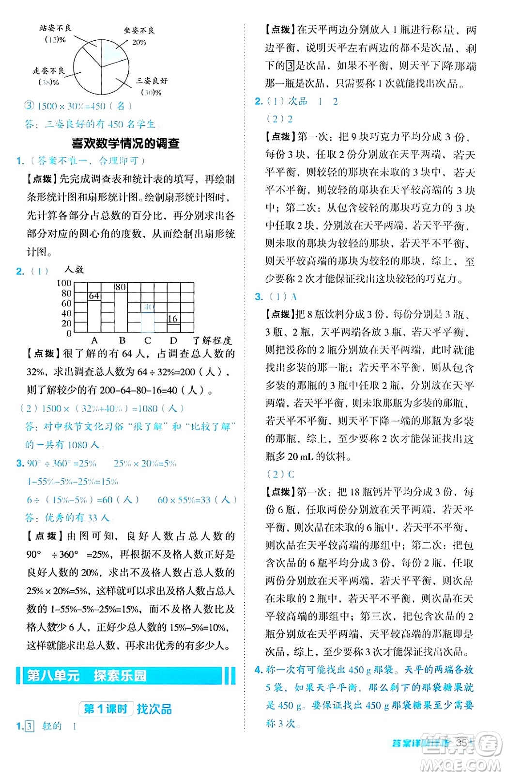 吉林教育出版社2024年秋綜合應(yīng)用創(chuàng)新題典中點六年級數(shù)學(xué)上冊冀教版答案