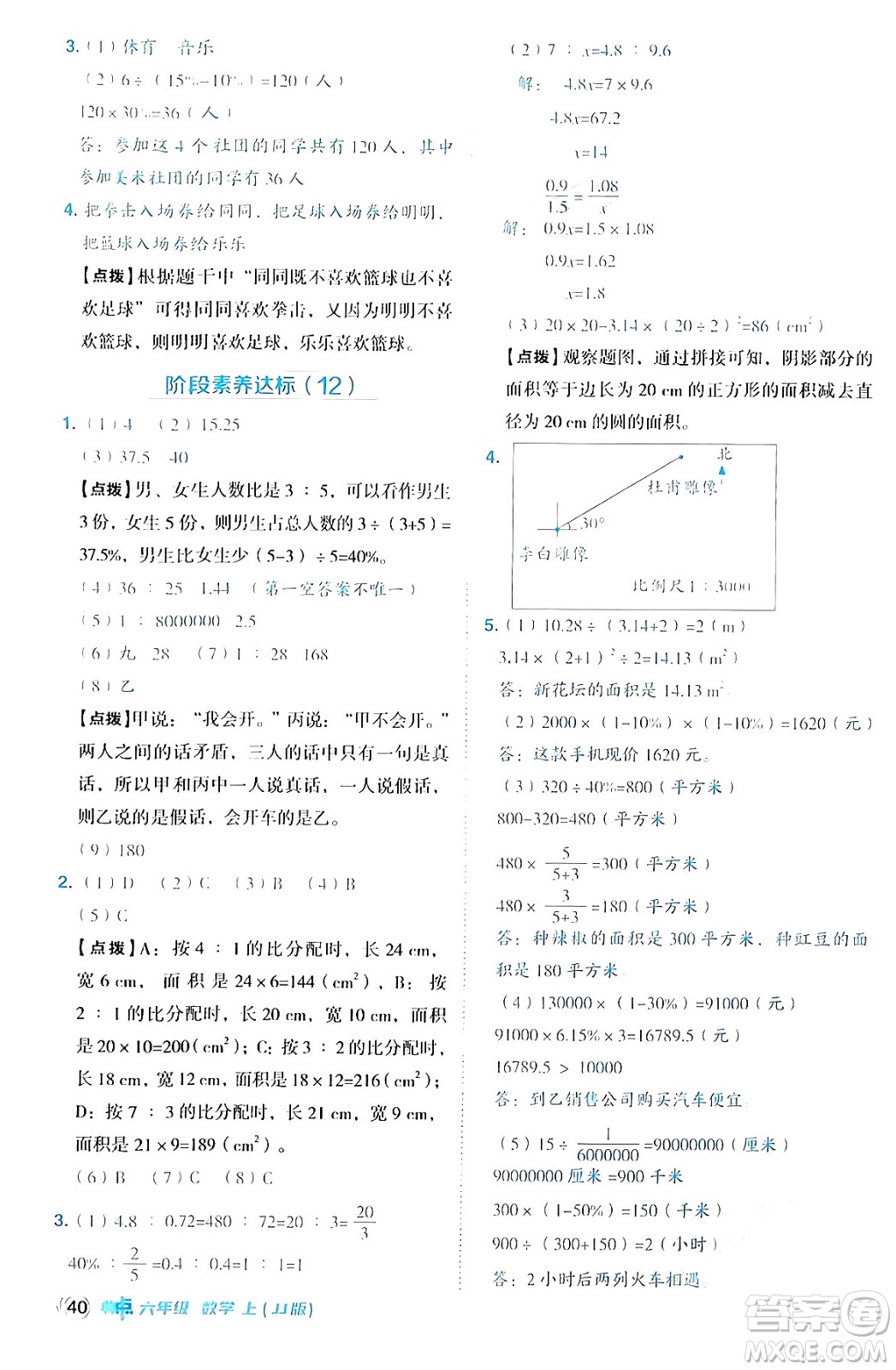 吉林教育出版社2024年秋綜合應(yīng)用創(chuàng)新題典中點六年級數(shù)學(xué)上冊冀教版答案