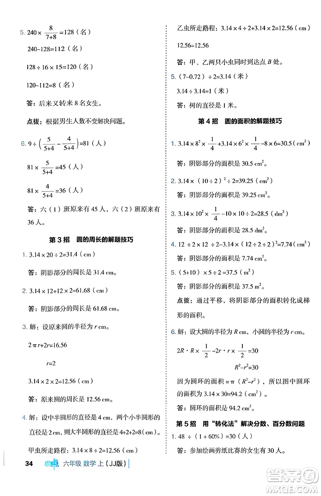 吉林教育出版社2024年秋綜合應(yīng)用創(chuàng)新題典中點六年級數(shù)學(xué)上冊冀教版答案