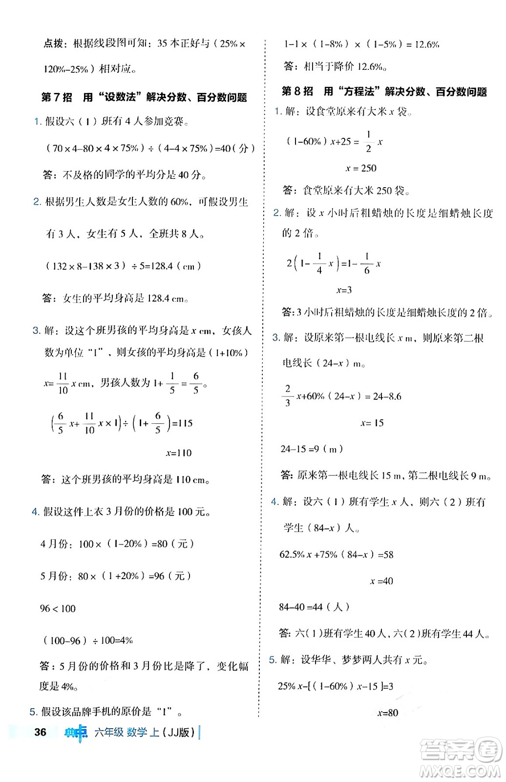 吉林教育出版社2024年秋綜合應(yīng)用創(chuàng)新題典中點六年級數(shù)學(xué)上冊冀教版答案