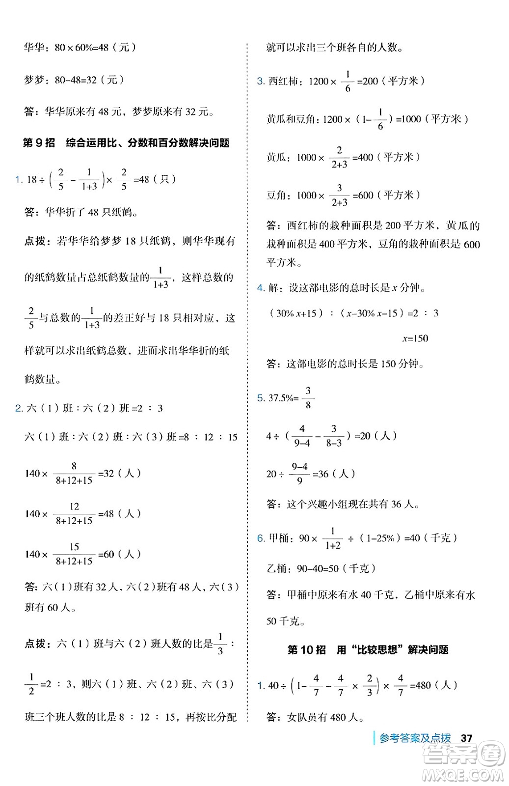 吉林教育出版社2024年秋綜合應(yīng)用創(chuàng)新題典中點六年級數(shù)學(xué)上冊冀教版答案