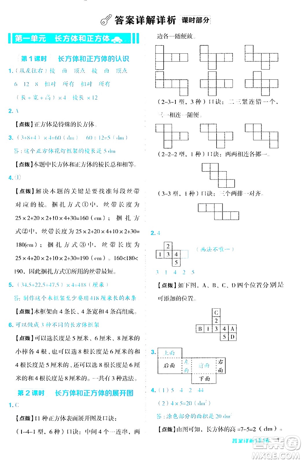 吉林教育出版社2024年秋綜合應(yīng)用創(chuàng)新題典中點六年級數(shù)學(xué)上冊蘇教版答案