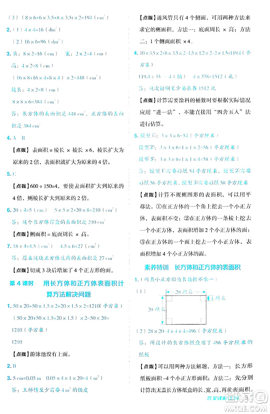 吉林教育出版社2024年秋綜合應(yīng)用創(chuàng)新題典中點六年級數(shù)學(xué)上冊蘇教版答案