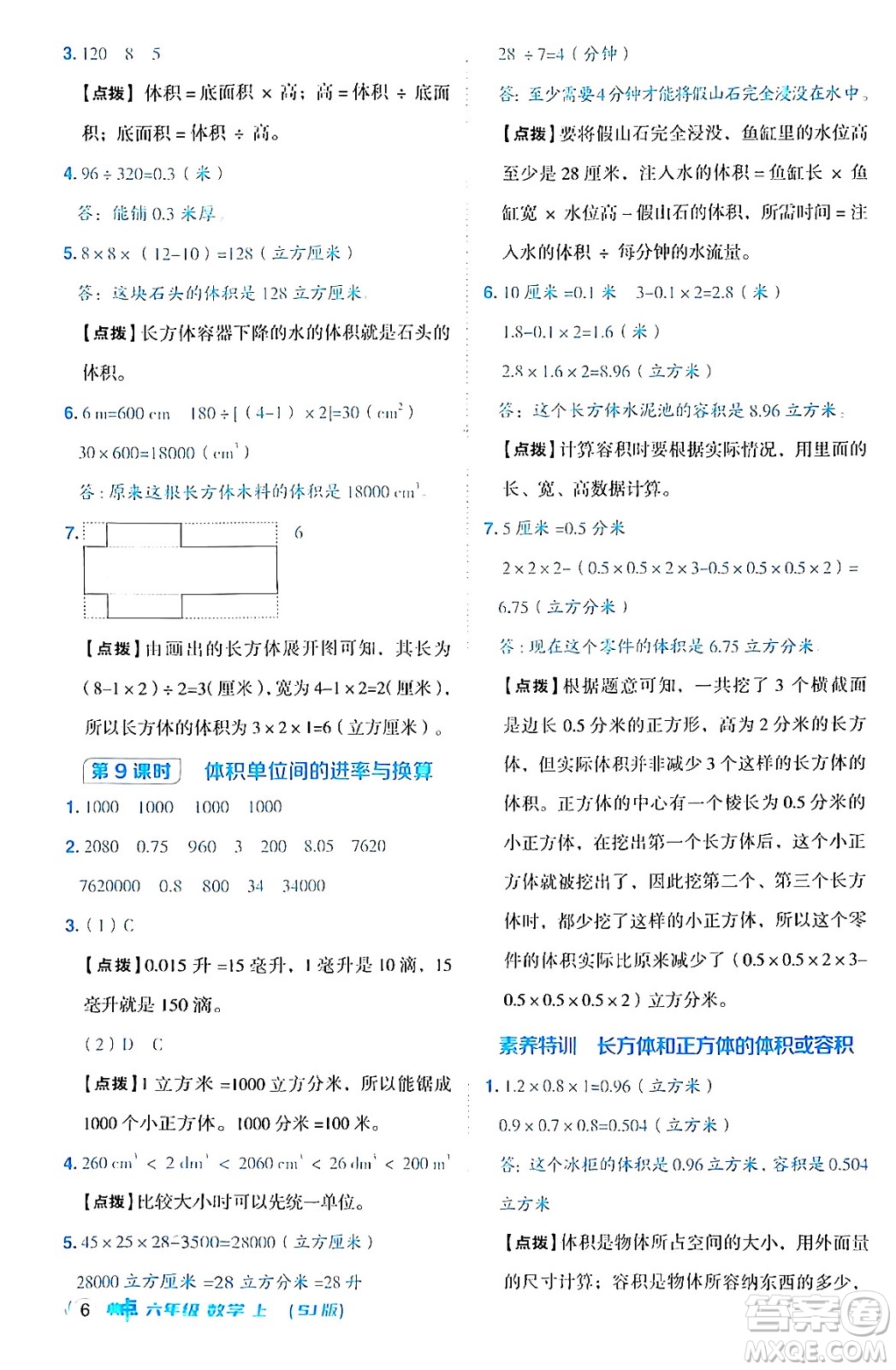 吉林教育出版社2024年秋綜合應(yīng)用創(chuàng)新題典中點六年級數(shù)學(xué)上冊蘇教版答案