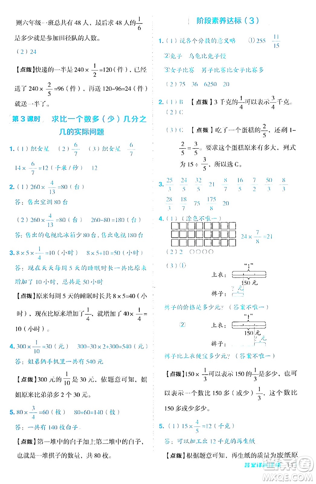 吉林教育出版社2024年秋綜合應(yīng)用創(chuàng)新題典中點六年級數(shù)學(xué)上冊蘇教版答案