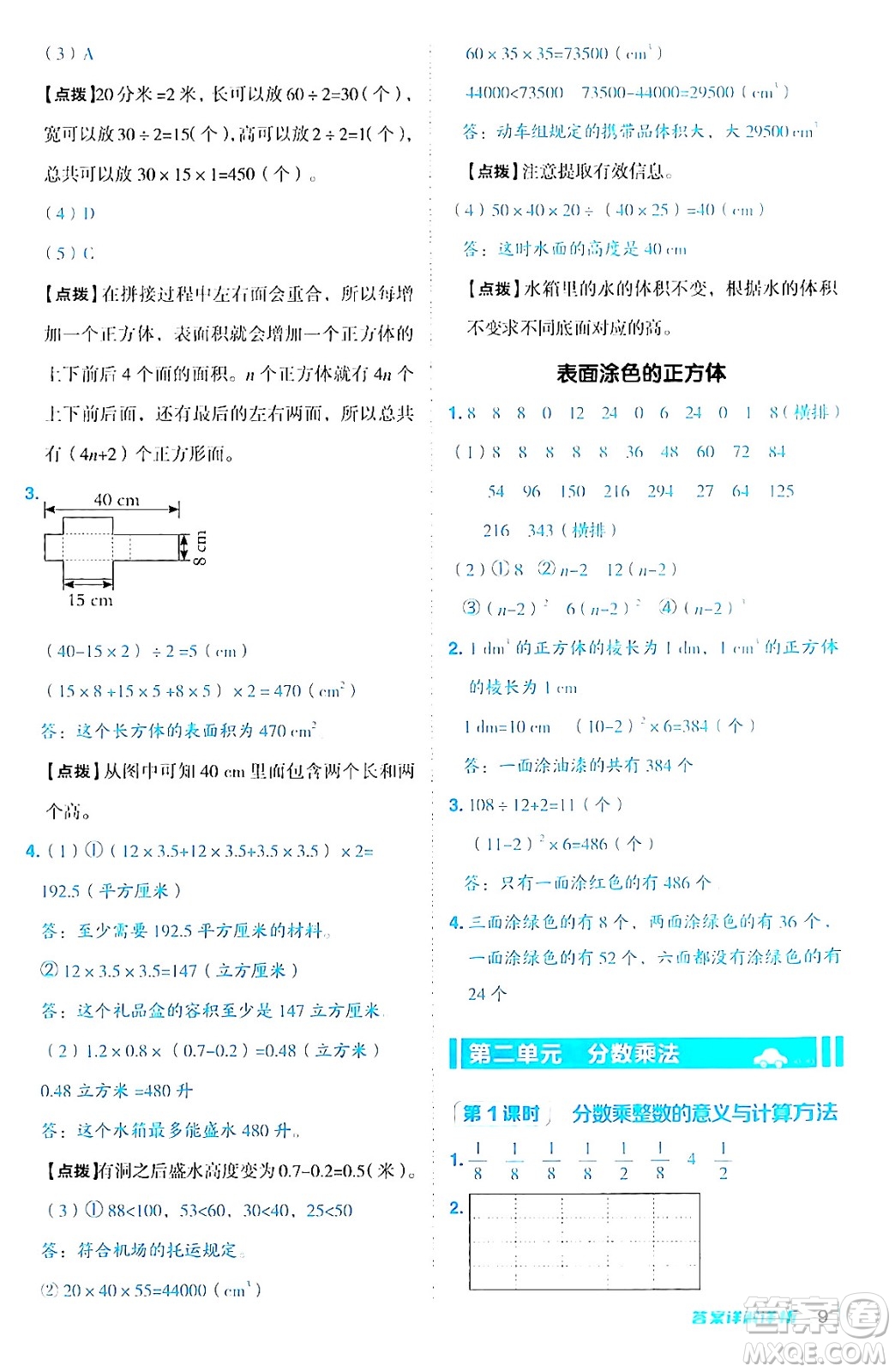 吉林教育出版社2024年秋綜合應(yīng)用創(chuàng)新題典中點六年級數(shù)學(xué)上冊蘇教版答案