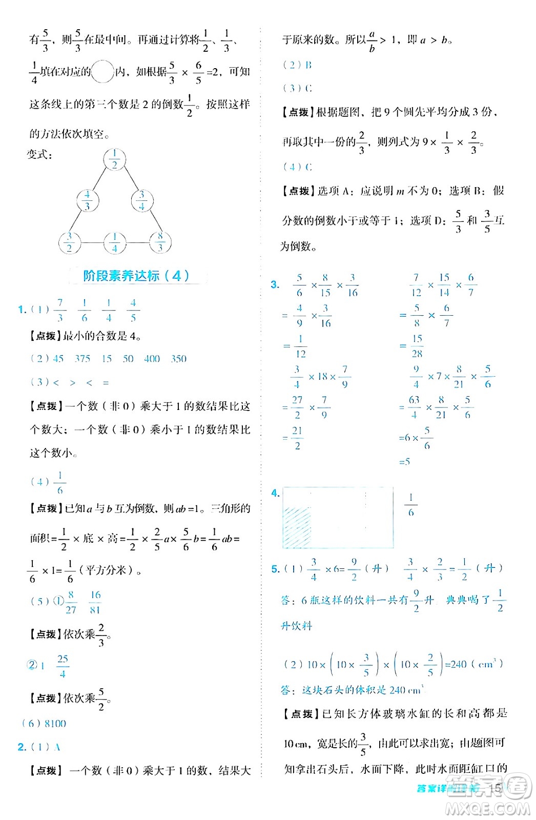 吉林教育出版社2024年秋綜合應(yīng)用創(chuàng)新題典中點六年級數(shù)學(xué)上冊蘇教版答案