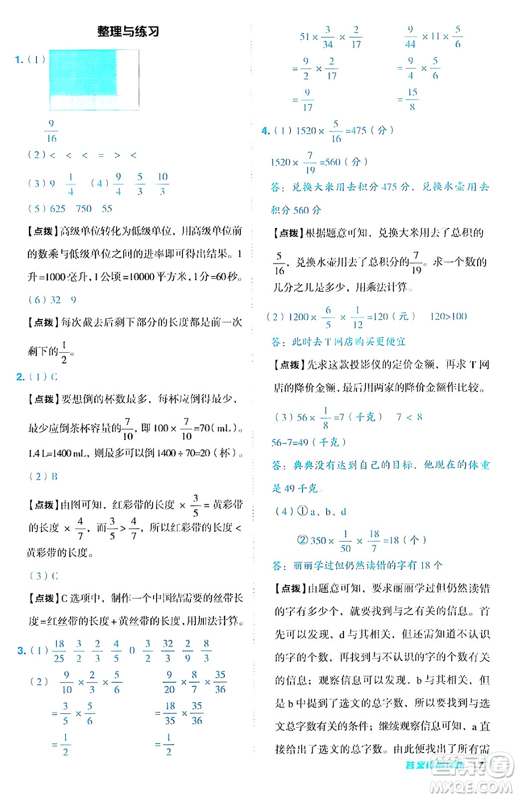 吉林教育出版社2024年秋綜合應(yīng)用創(chuàng)新題典中點六年級數(shù)學(xué)上冊蘇教版答案