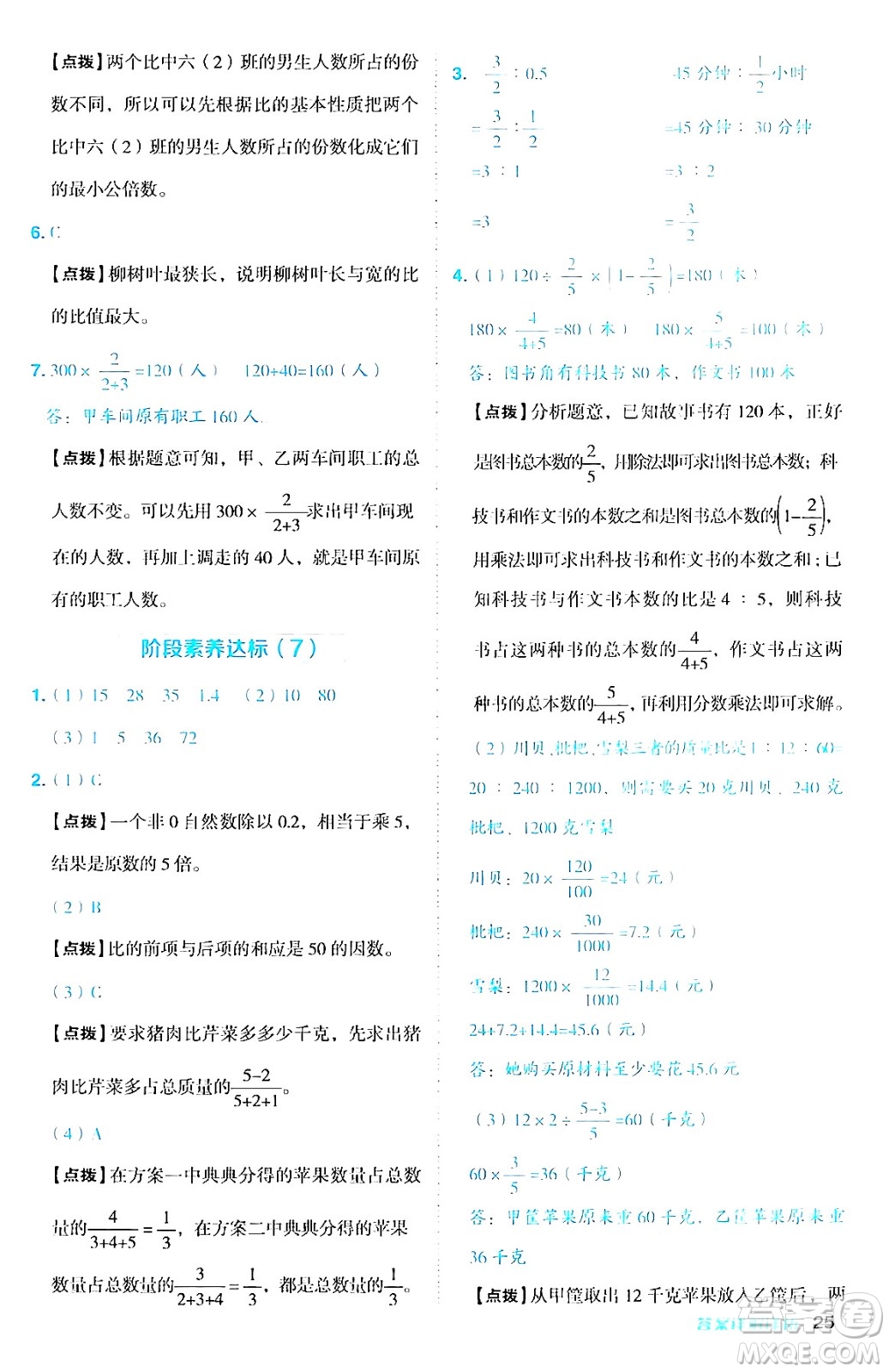 吉林教育出版社2024年秋綜合應(yīng)用創(chuàng)新題典中點六年級數(shù)學(xué)上冊蘇教版答案