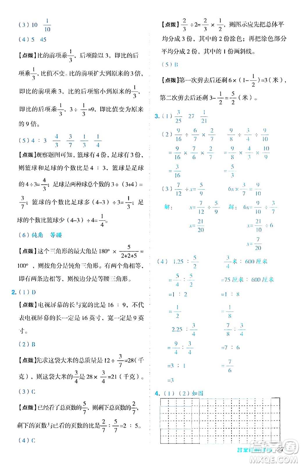 吉林教育出版社2024年秋綜合應(yīng)用創(chuàng)新題典中點六年級數(shù)學(xué)上冊蘇教版答案