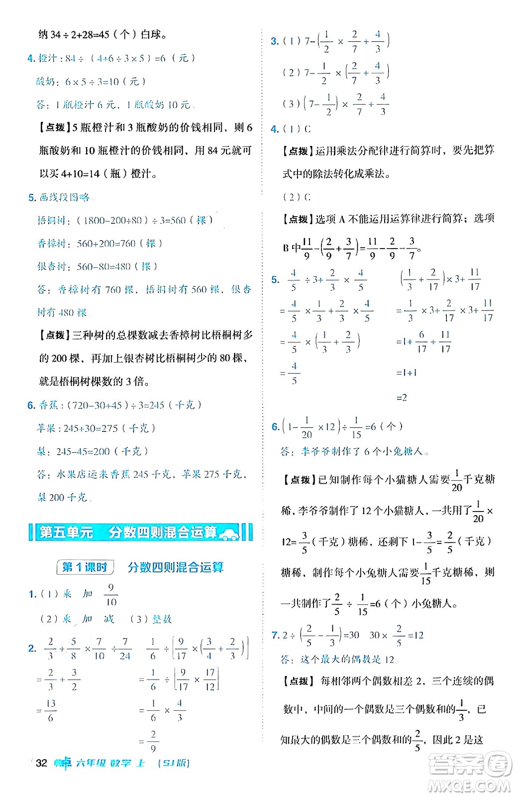 吉林教育出版社2024年秋綜合應(yīng)用創(chuàng)新題典中點六年級數(shù)學(xué)上冊蘇教版答案